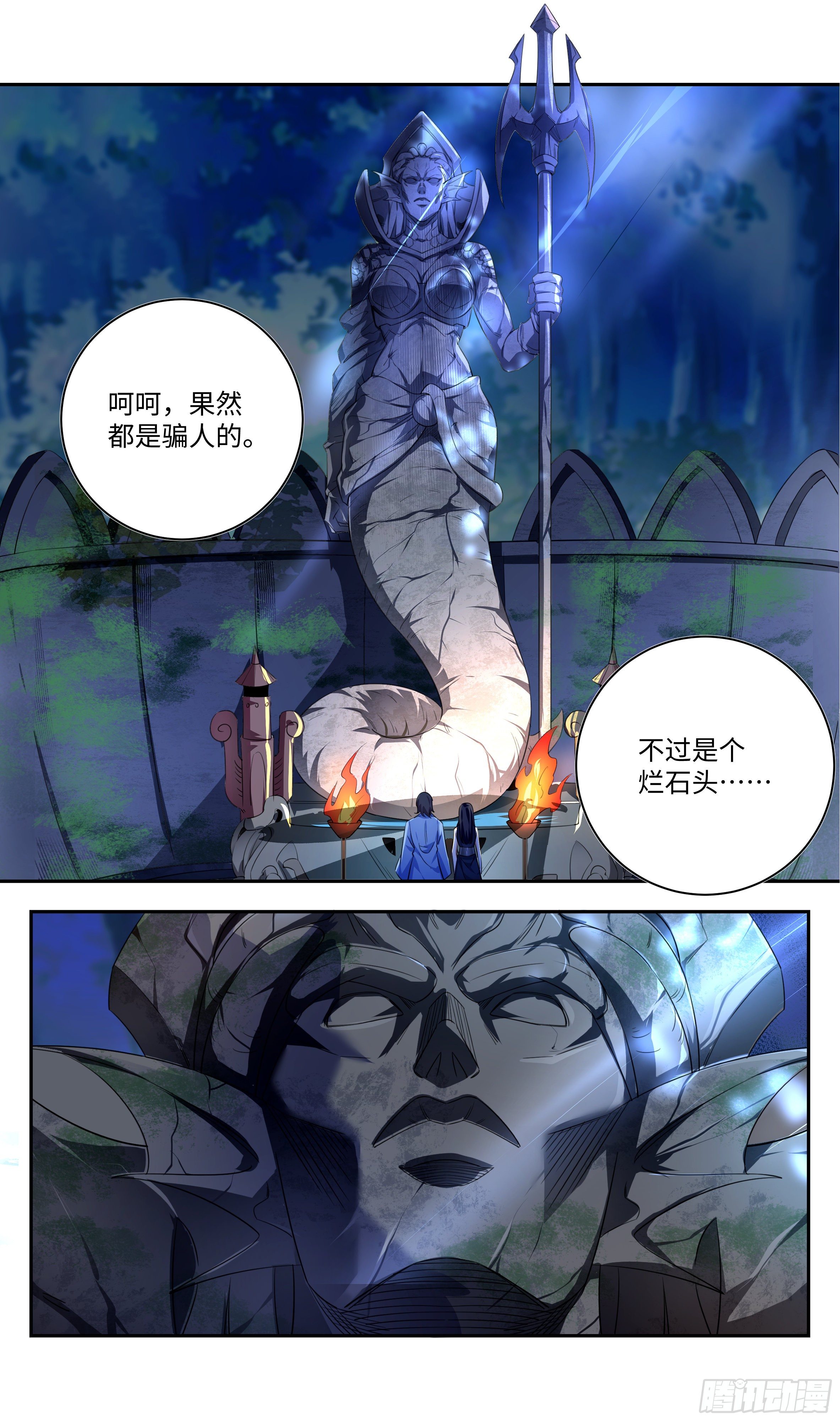 🍚系统逼我做反派 森虵峡篇：外忧内患！？ 第16页