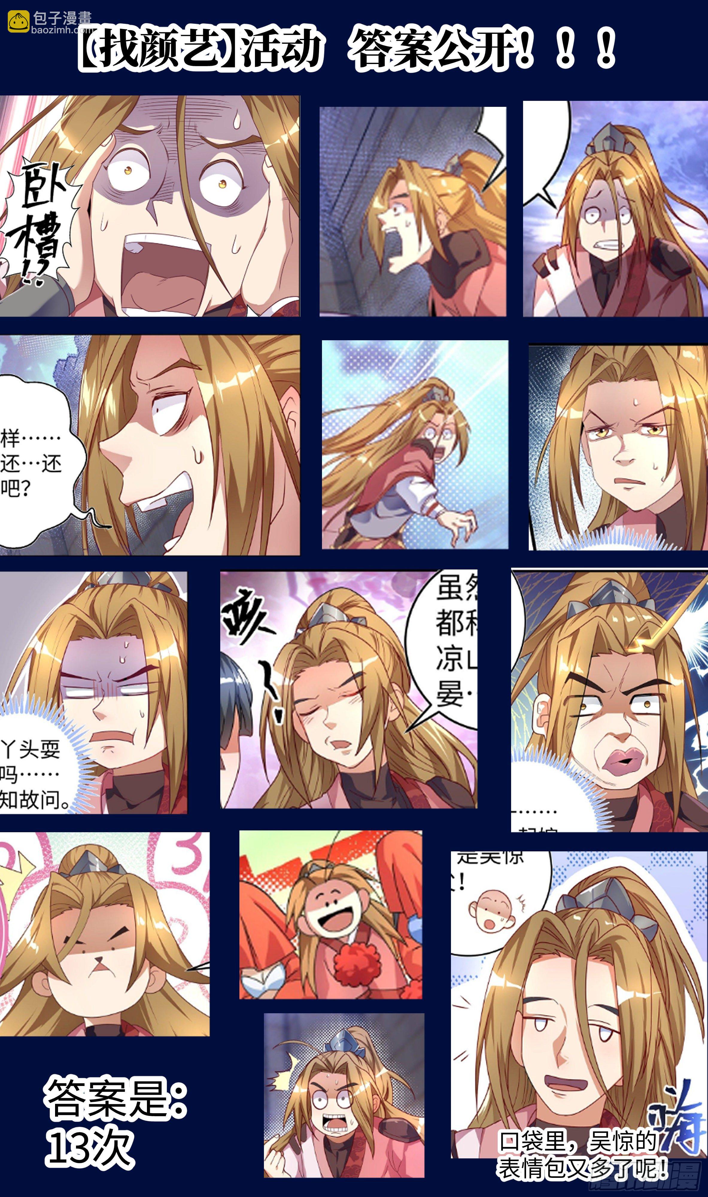 🍚系统逼我做反派 森虵峡篇：外忧内患！？ 第18页