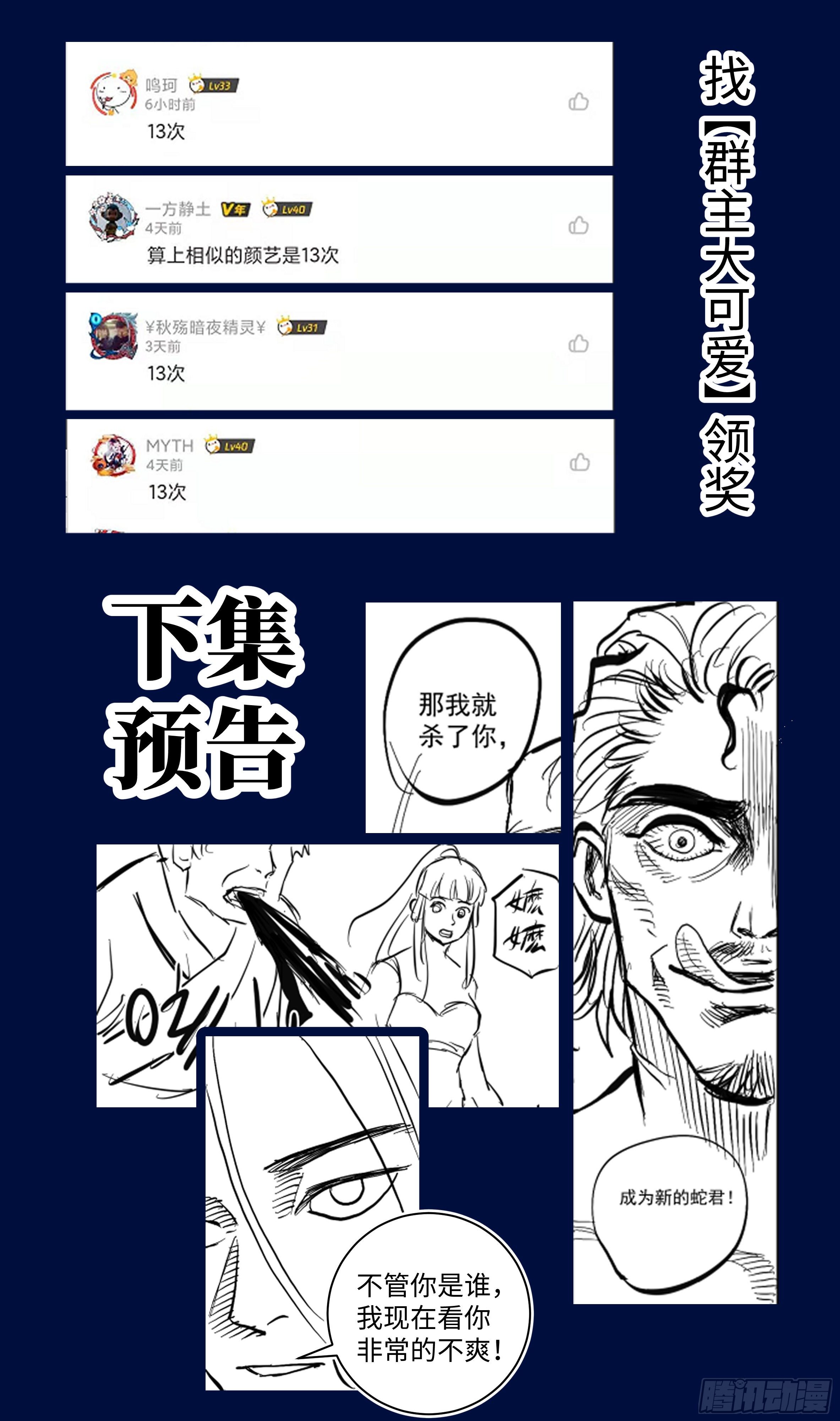 🍚系统逼我做反派 森虵峡篇：外忧内患！？ 第19页