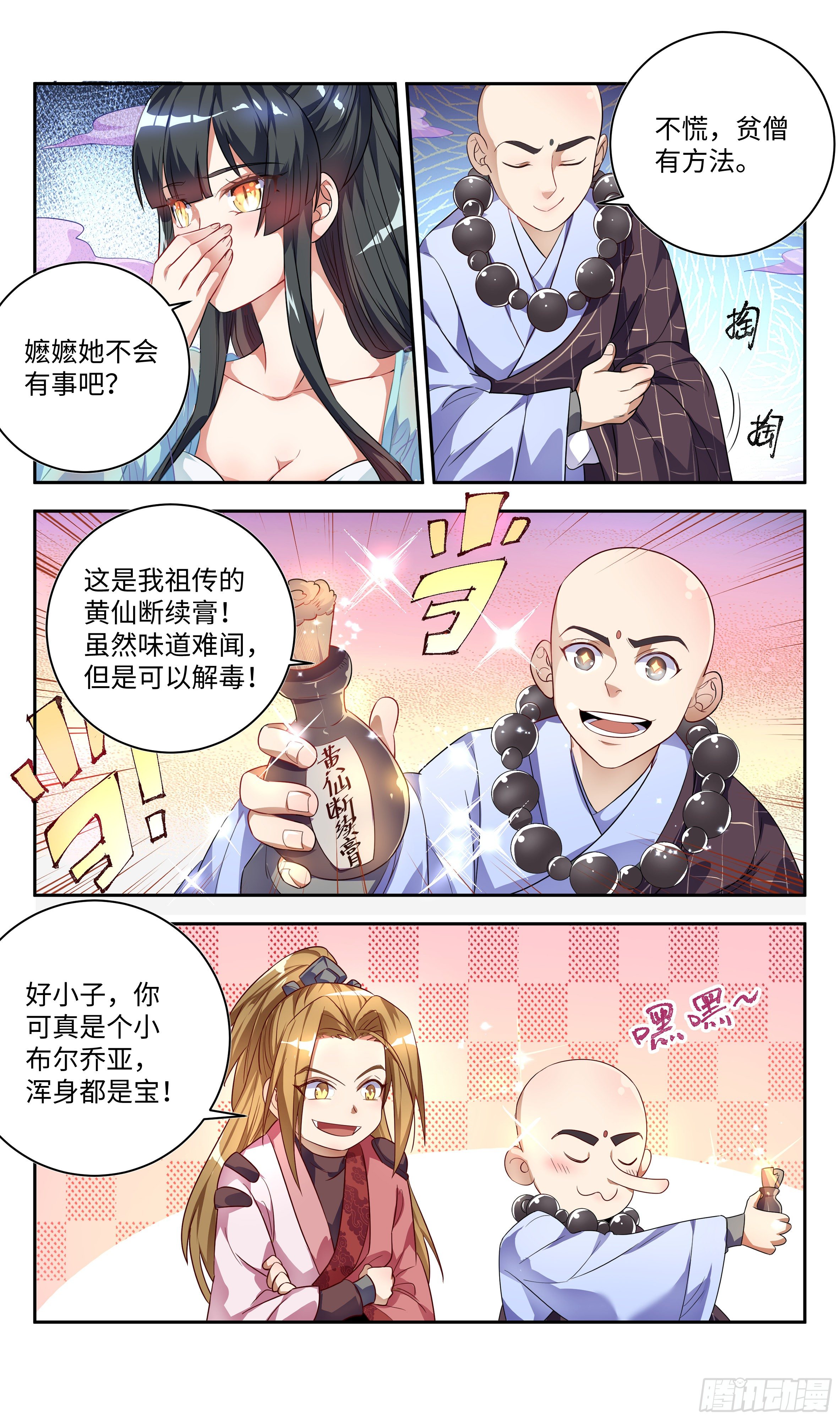 🍚系统逼我做反派 森虵峡篇：外忧内患！？ 第6页
