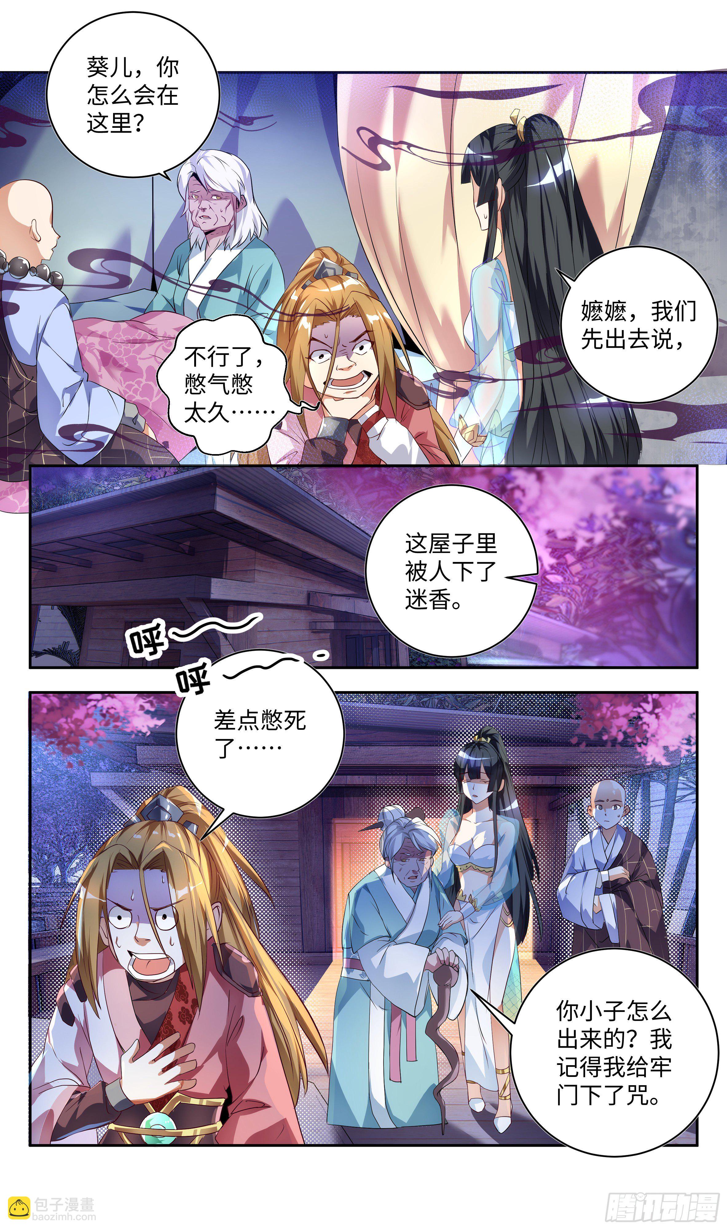 🍚系统逼我做反派 森虵峡篇：外忧内患！？ 第8页