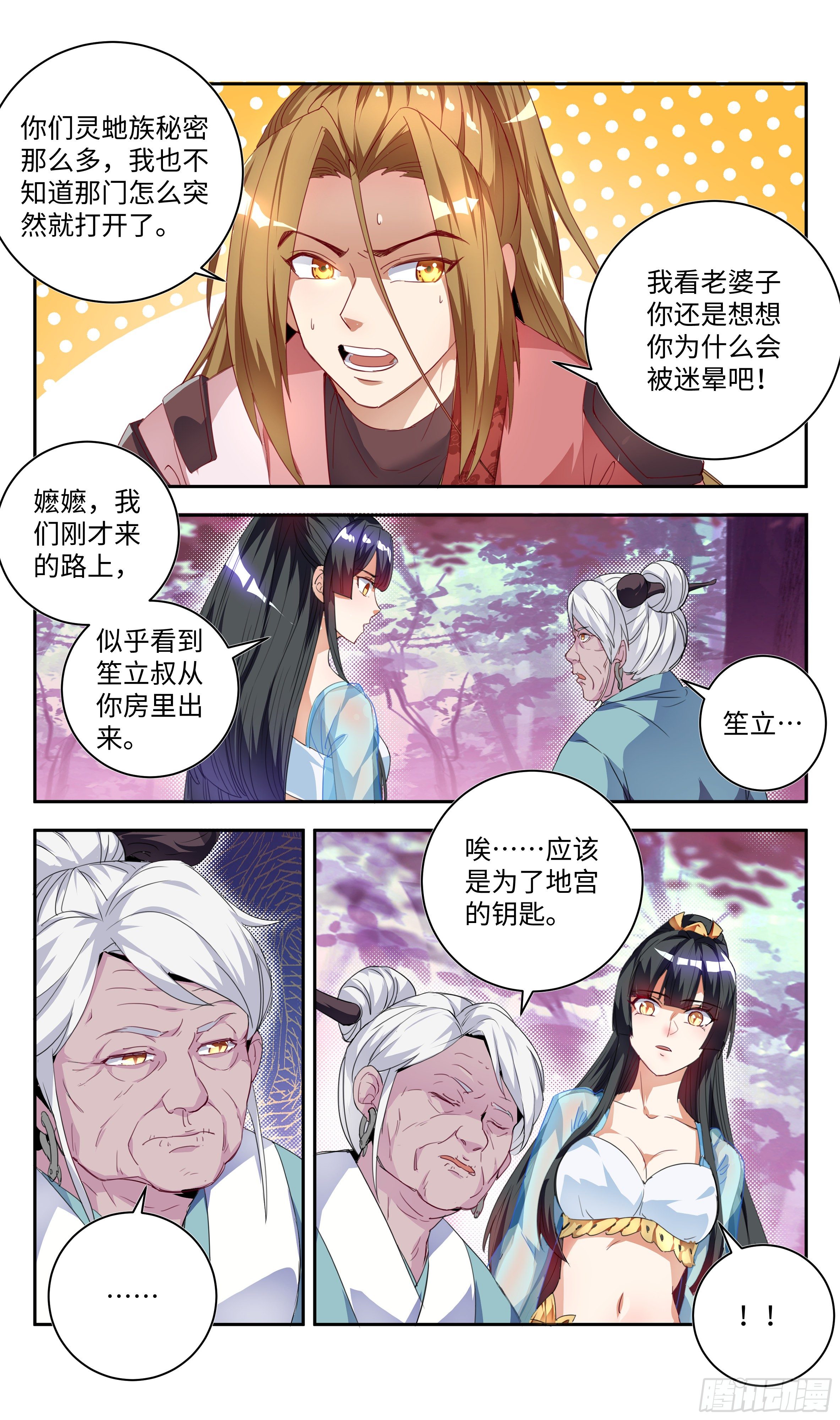 🍚系统逼我做反派 森虵峡篇：外忧内患！？ 第9页