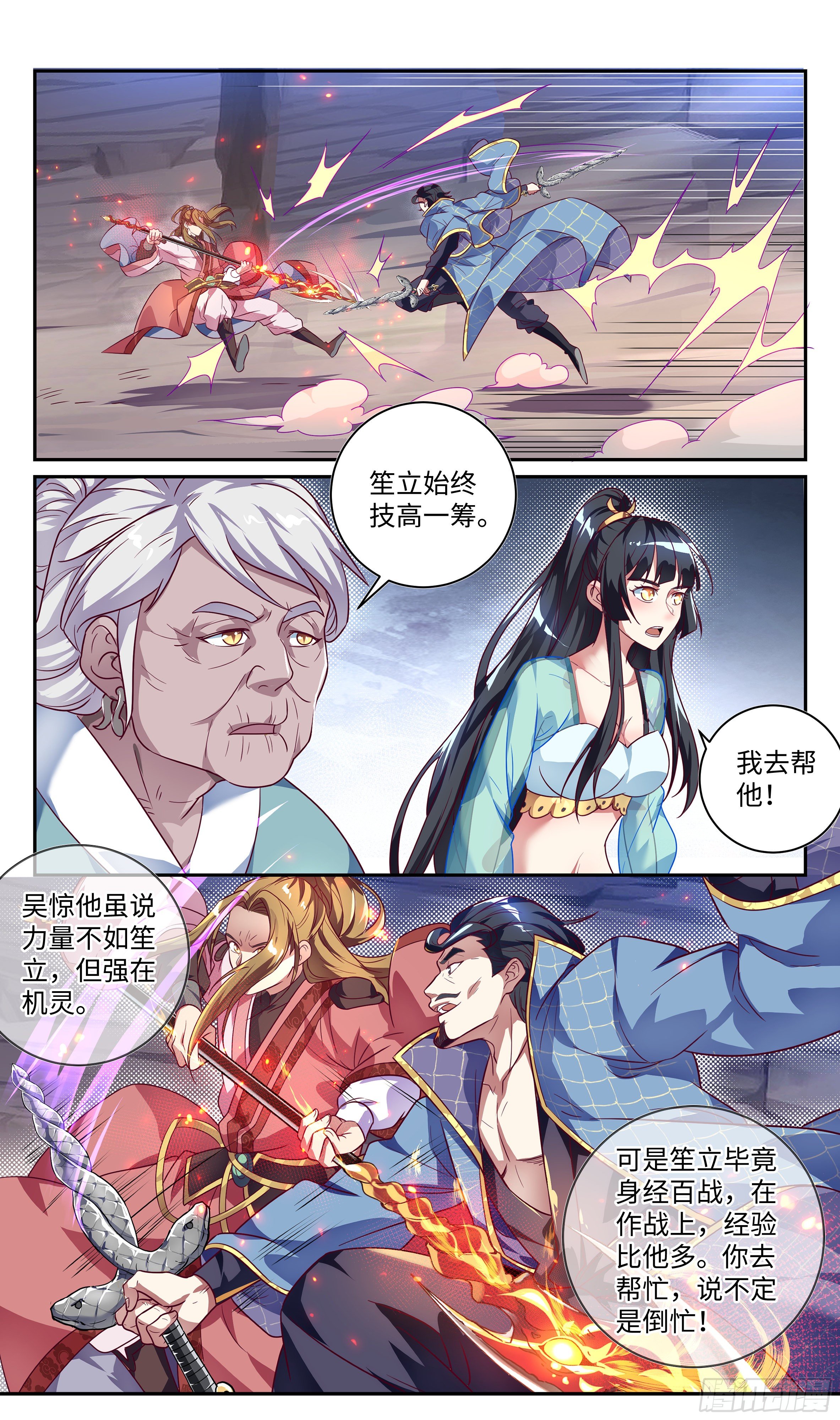 🍚系统逼我做反派 森虵峡篇：赐予我力量！ 第11页