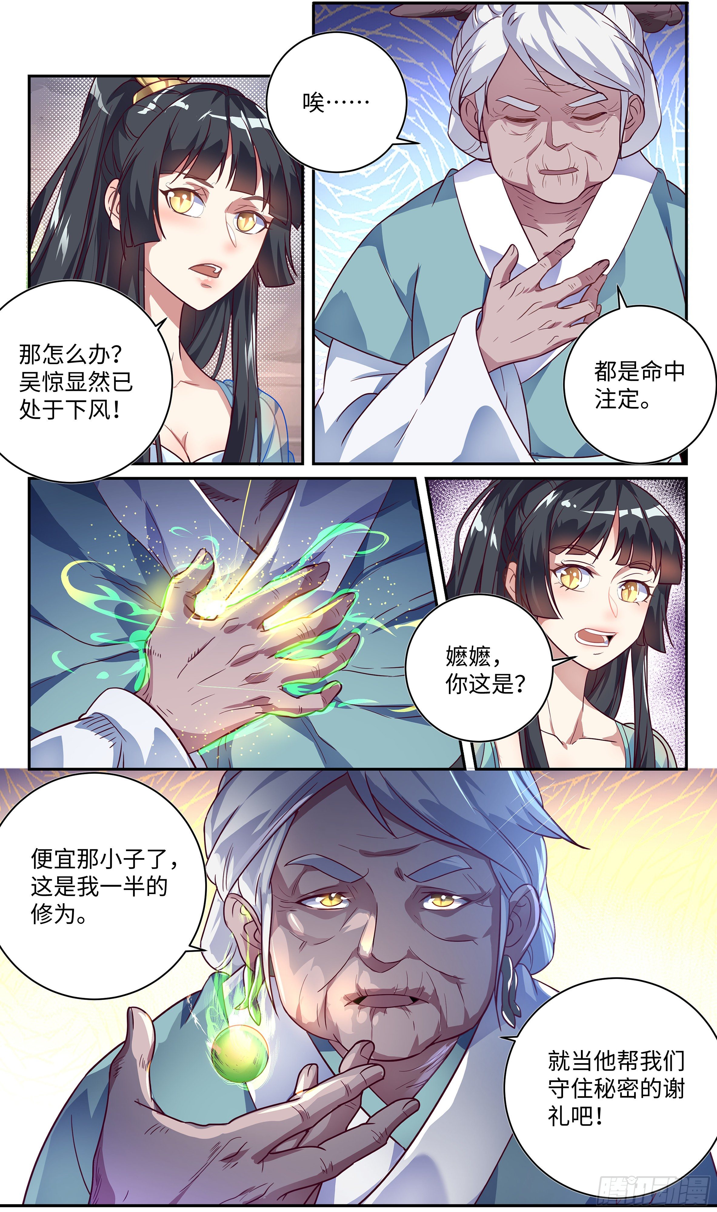 🍚系统逼我做反派 森虵峡篇：赐予我力量！ 第12页