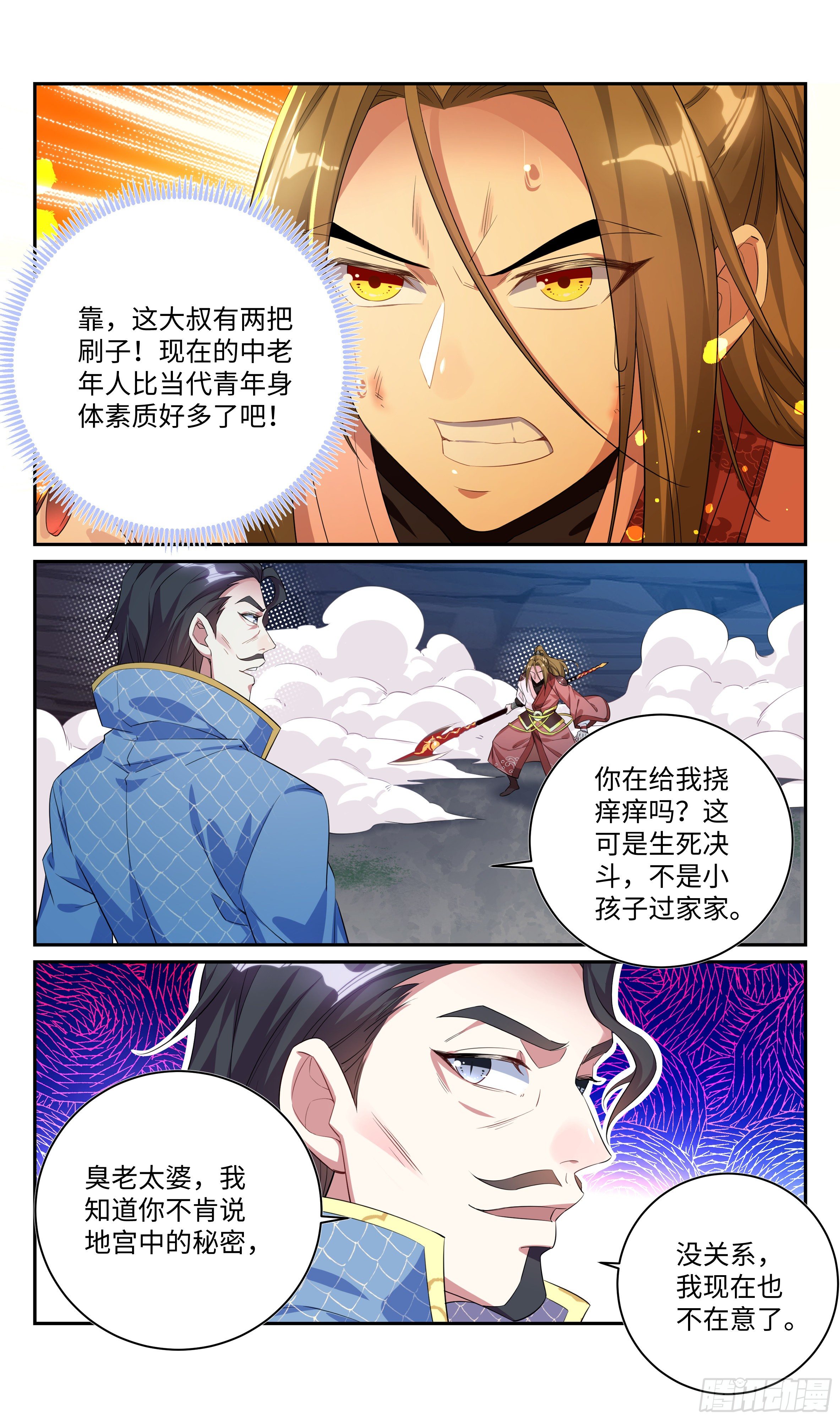 🍚系统逼我做反派 森虵峡篇：赐予我力量！ 第14页