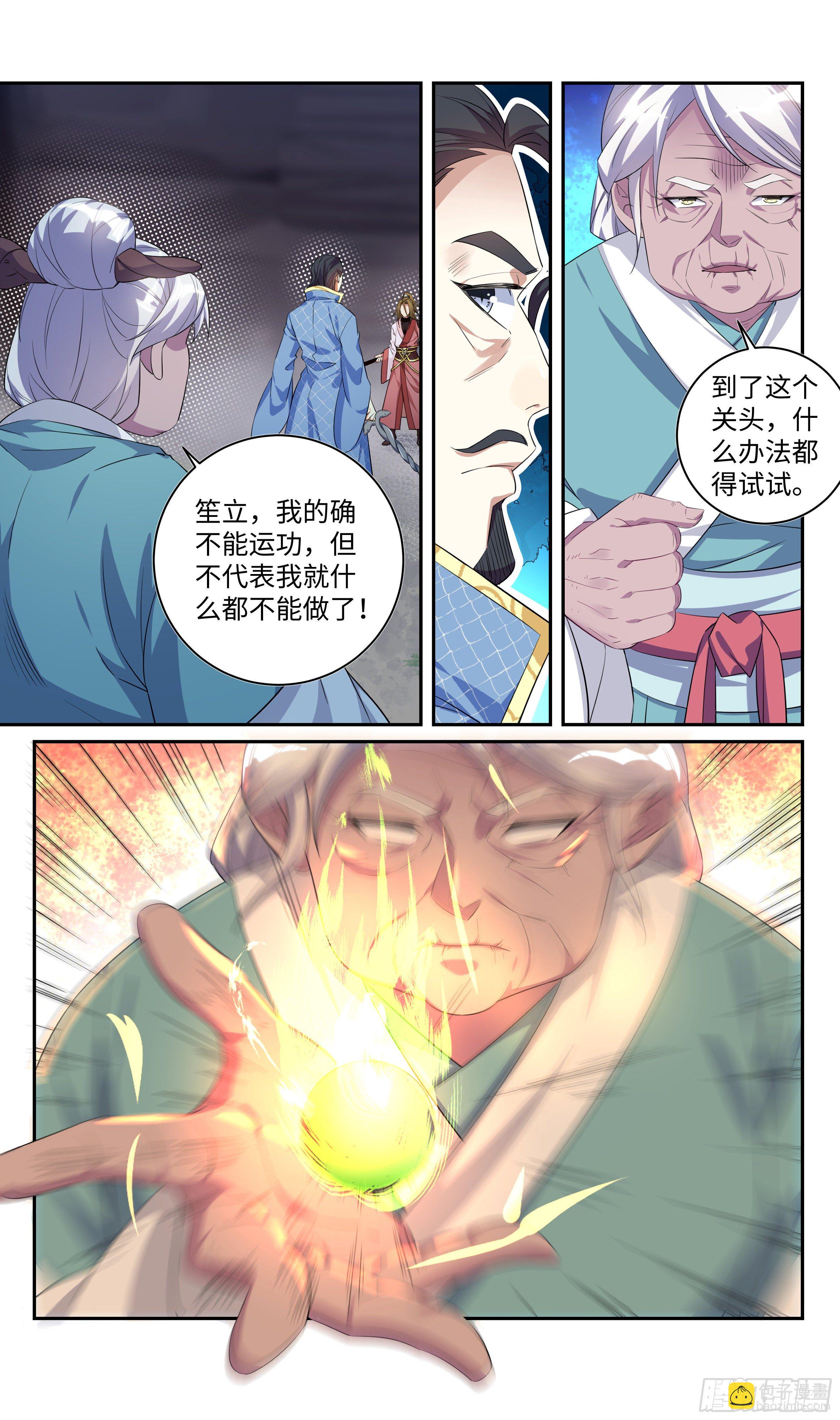 🍚系统逼我做反派 森虵峡篇：赐予我力量！ 第15页