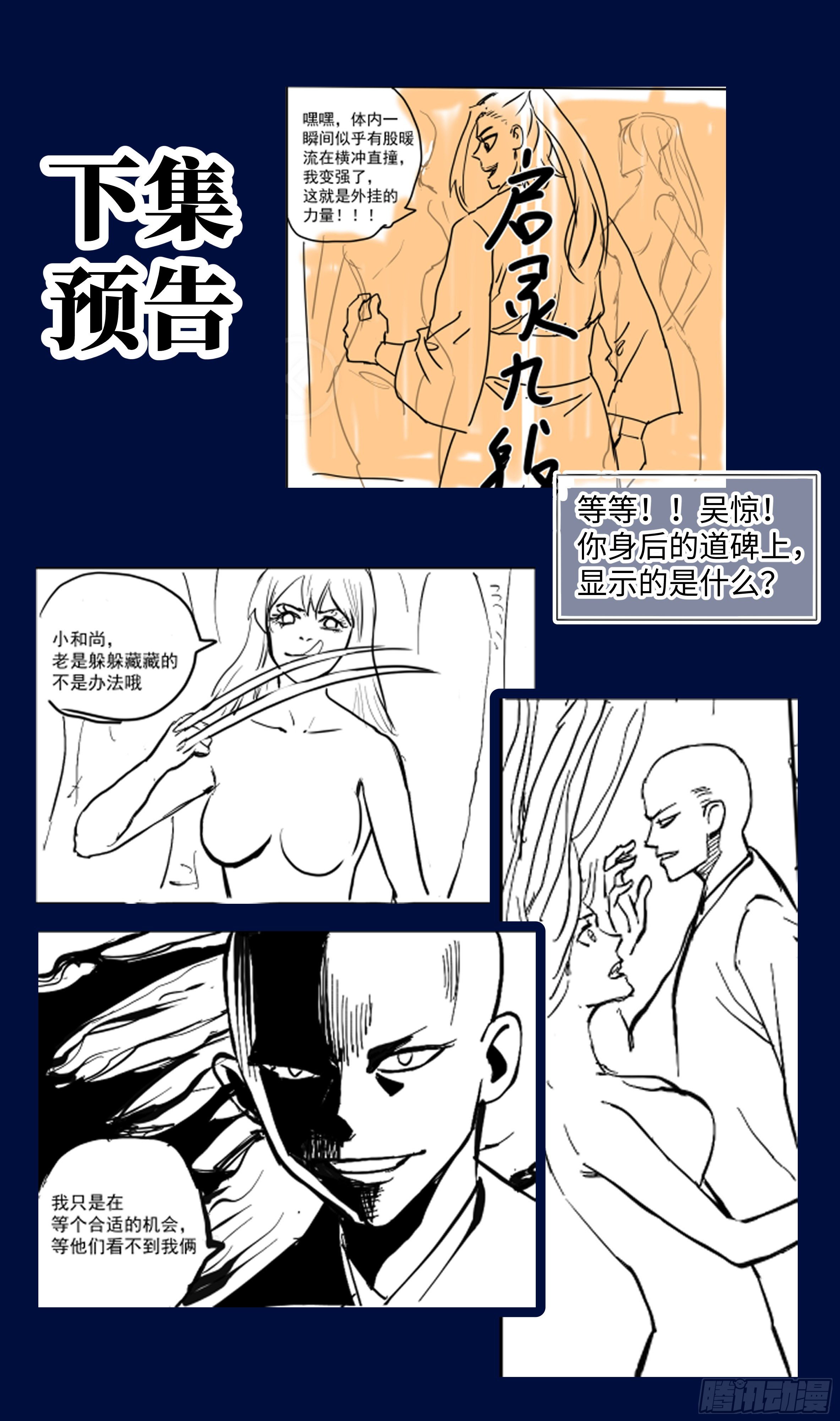 🍚系统逼我做反派 森虵峡篇：赐予我力量！ 第18页