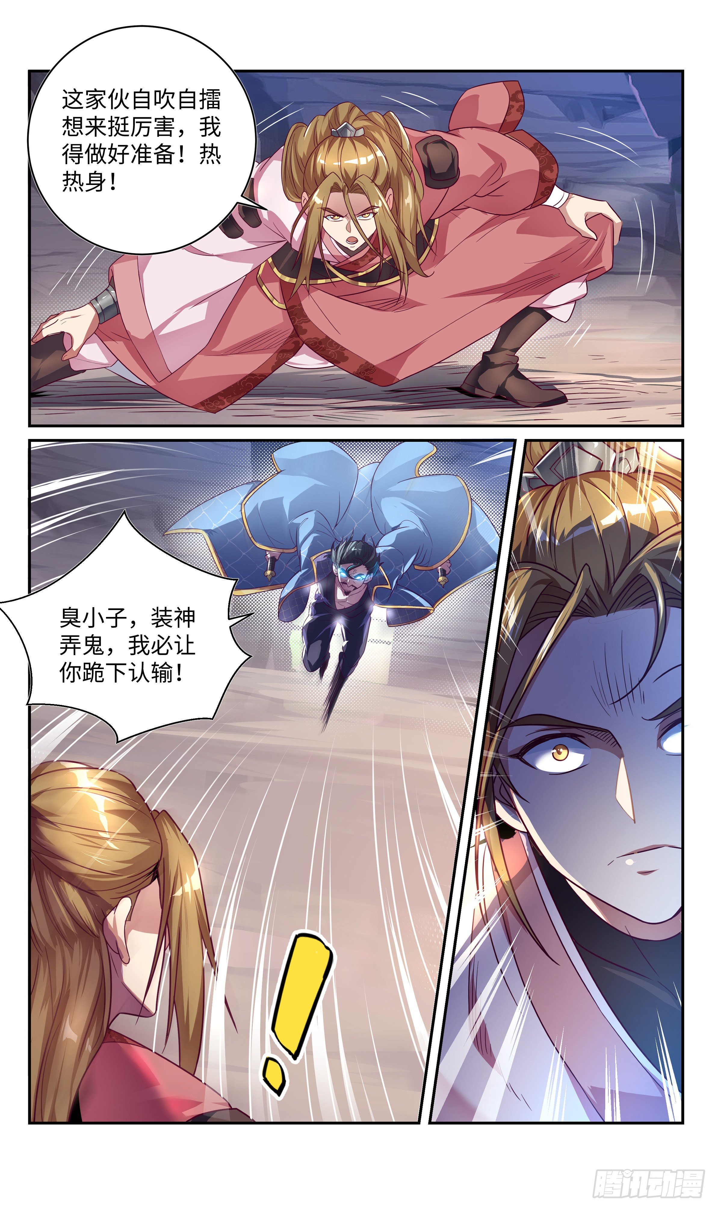 🍚系统逼我做反派 森虵峡篇：赐予我力量！ 第4页