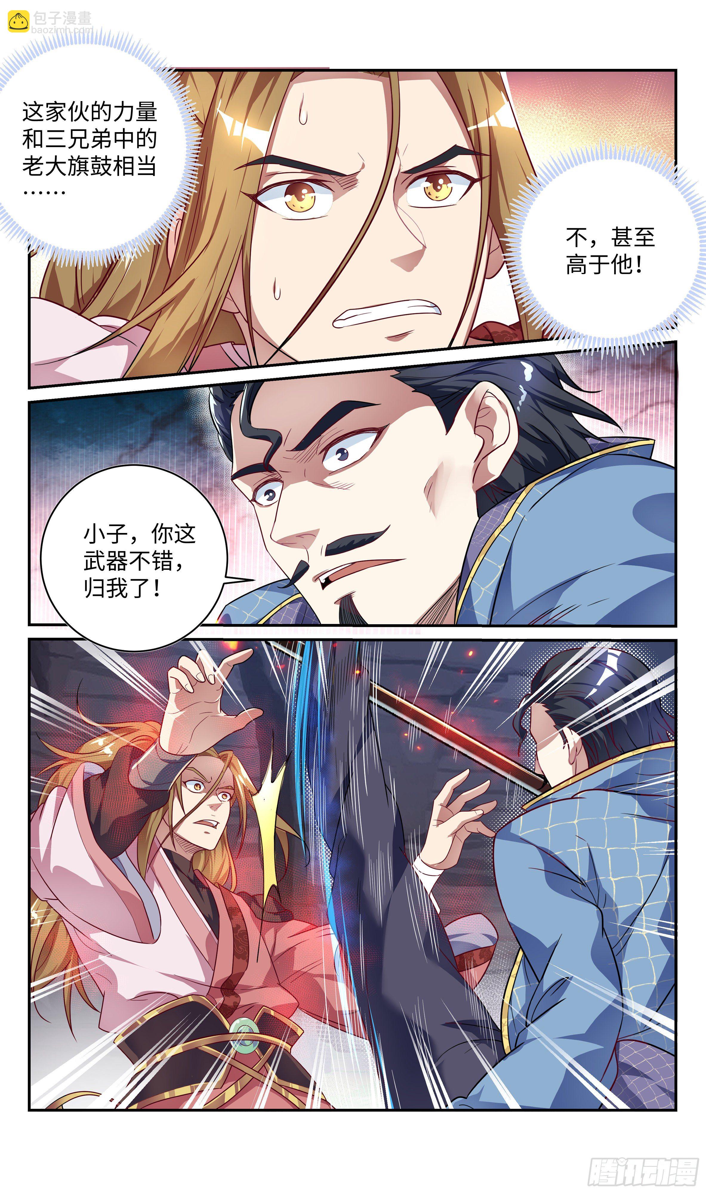 🍚系统逼我做反派 森虵峡篇：赐予我力量！ 第6页