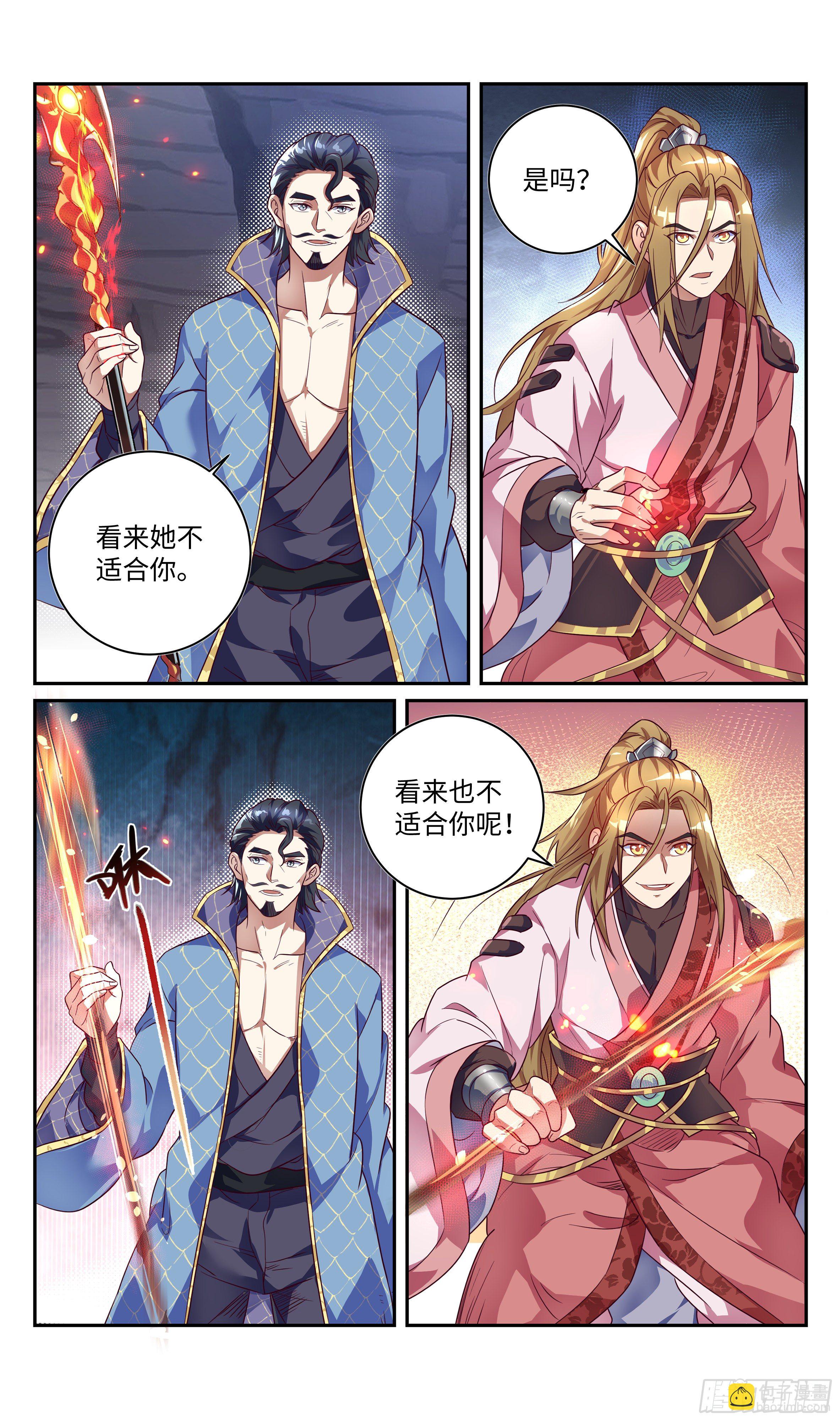🍚系统逼我做反派 森虵峡篇：赐予我力量！ 第9页
