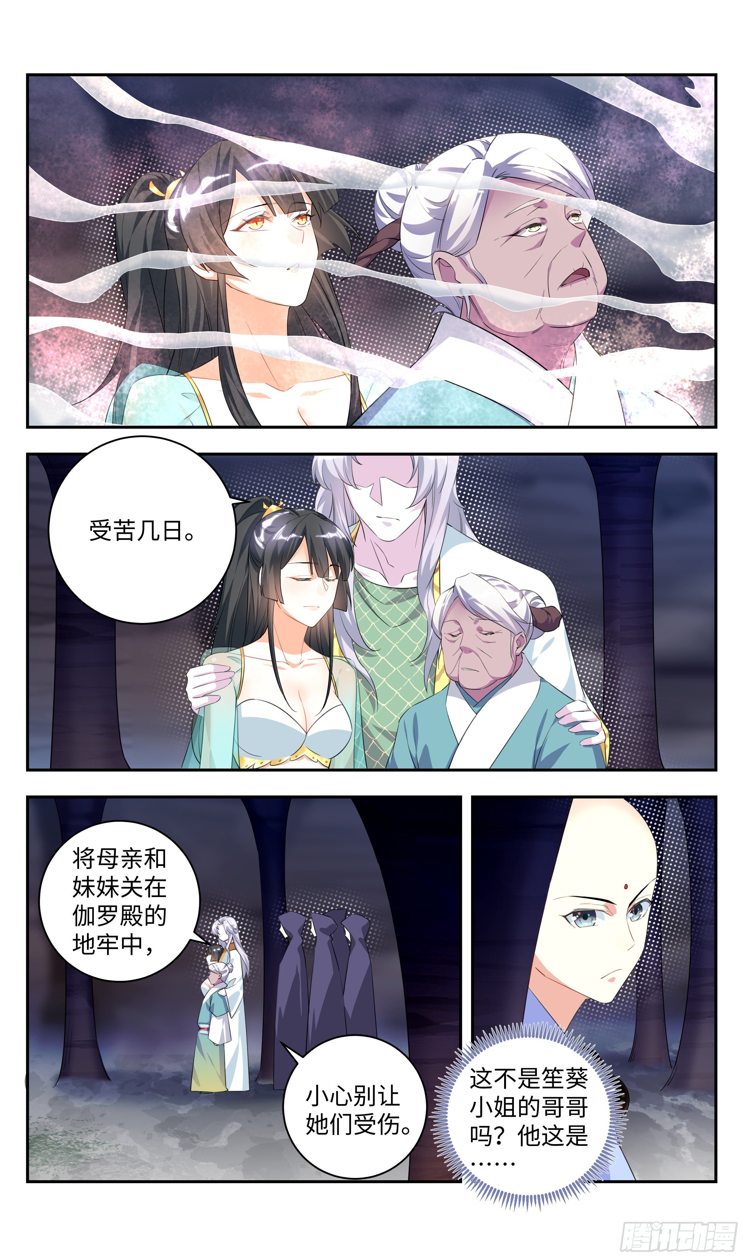🍚系统逼我做反派 森虵峡篇：阴阳集为一体的幸福 第13页