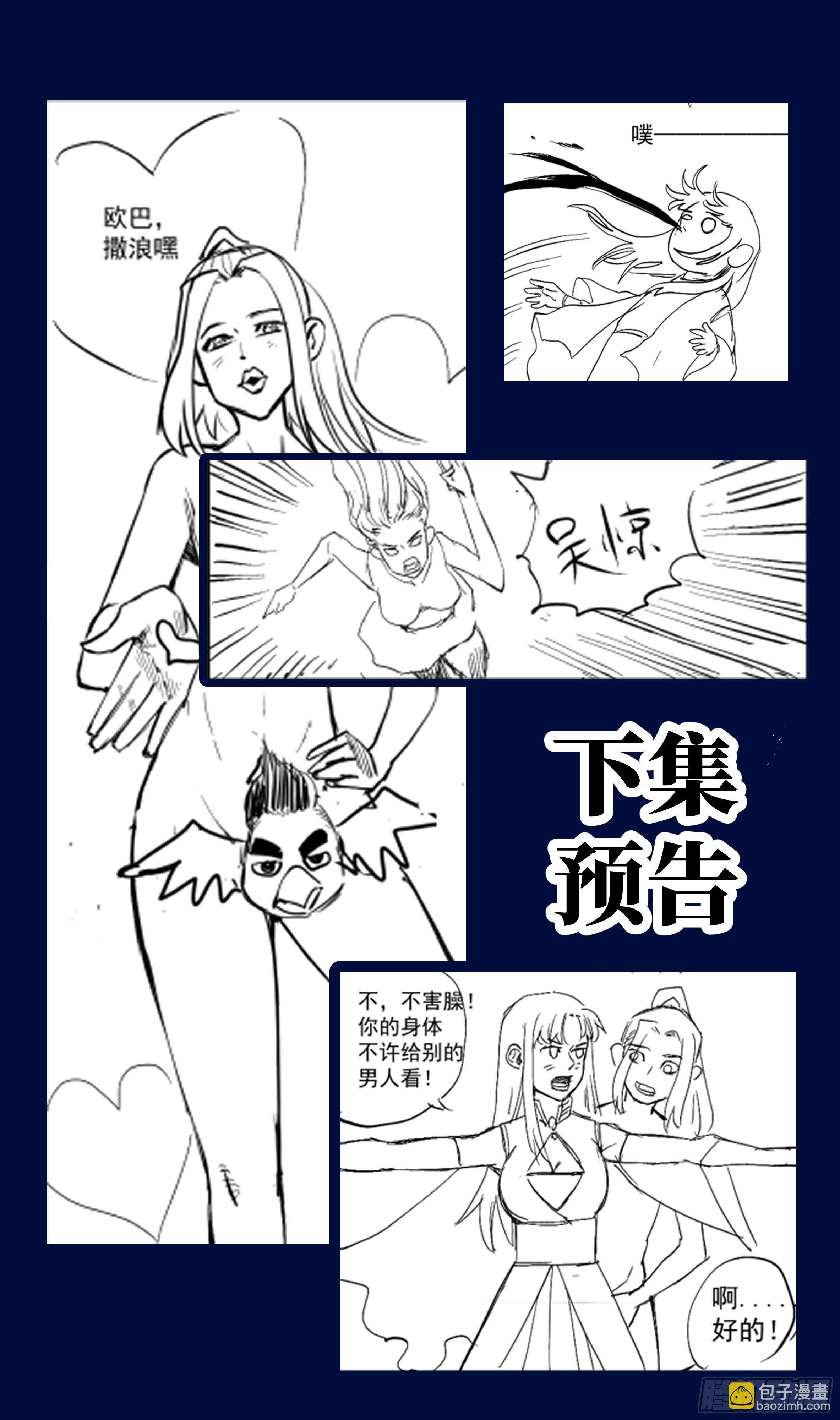 🍚系统逼我做反派 森虵峡篇：阴阳集为一体的幸福 第16页