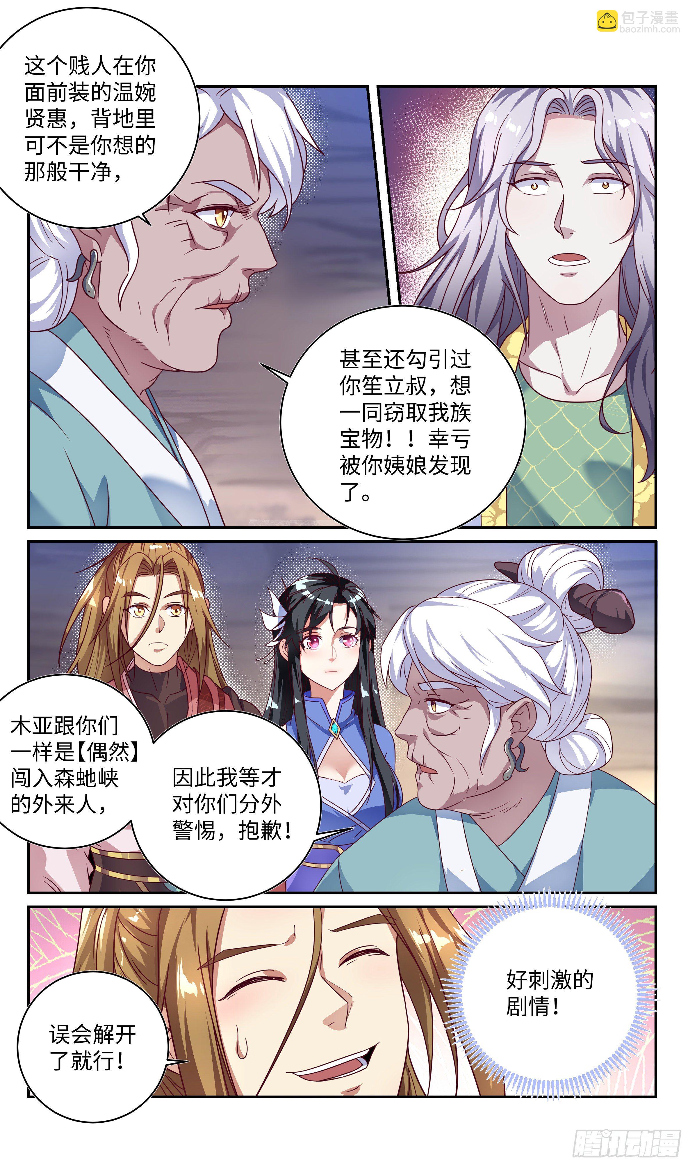 🍚系统逼我做反派 森虵峡篇：吹笛子的时候能说话？ 第10页