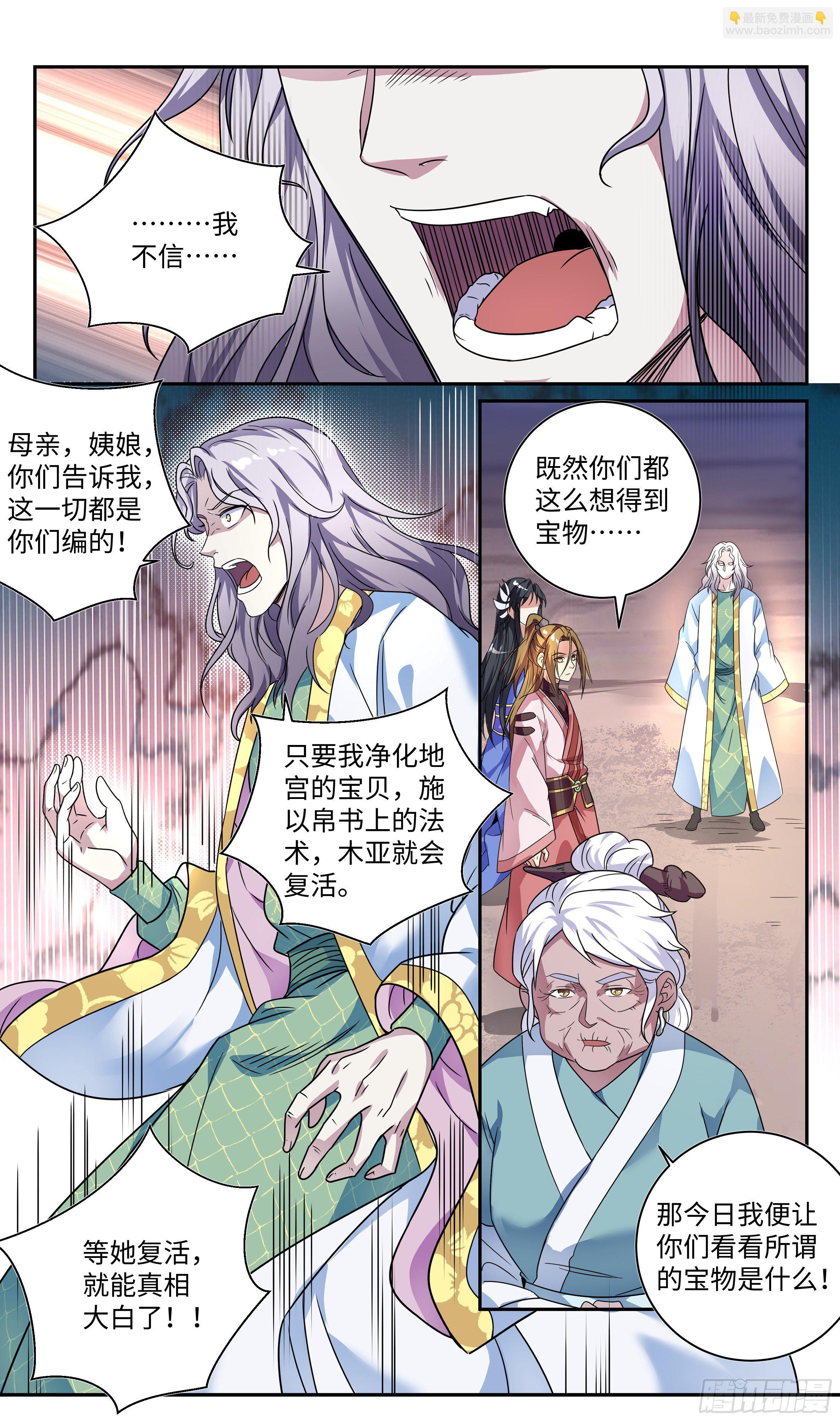 🍚系统逼我做反派 森虵峡篇：吹笛子的时候能说话？ 第11页