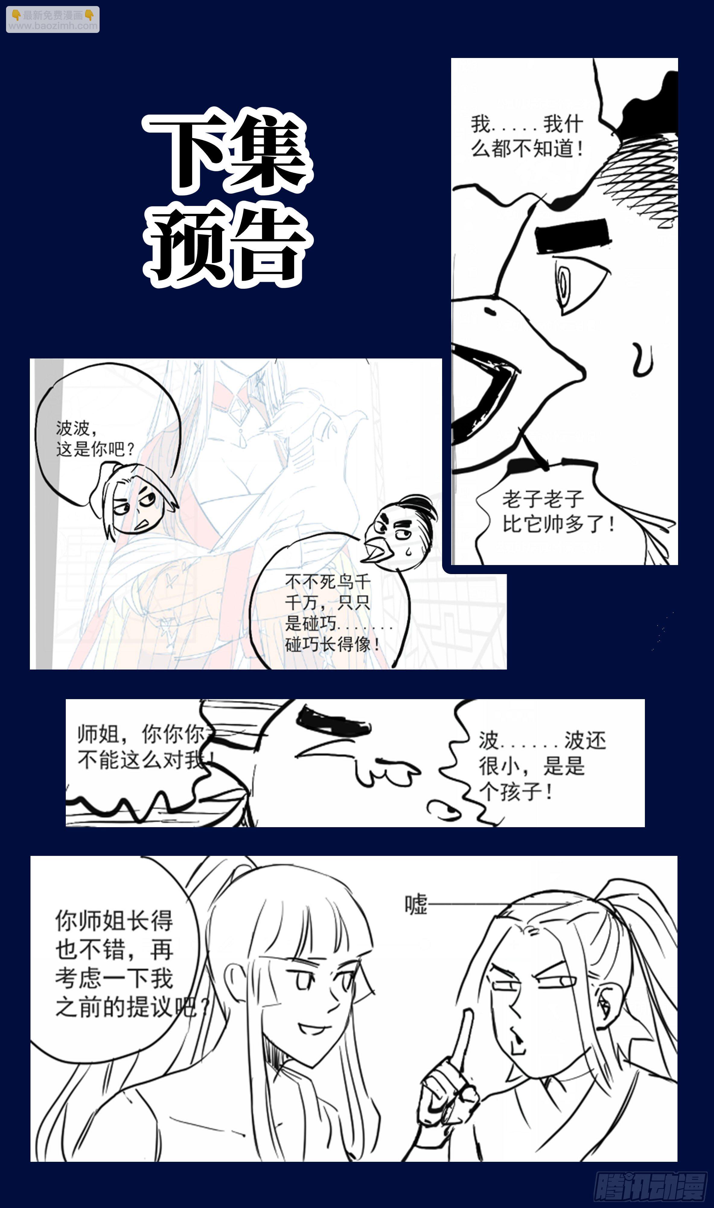 🍚系统逼我做反派 森虵峡篇：吹笛子的时候能说话？ 第14页