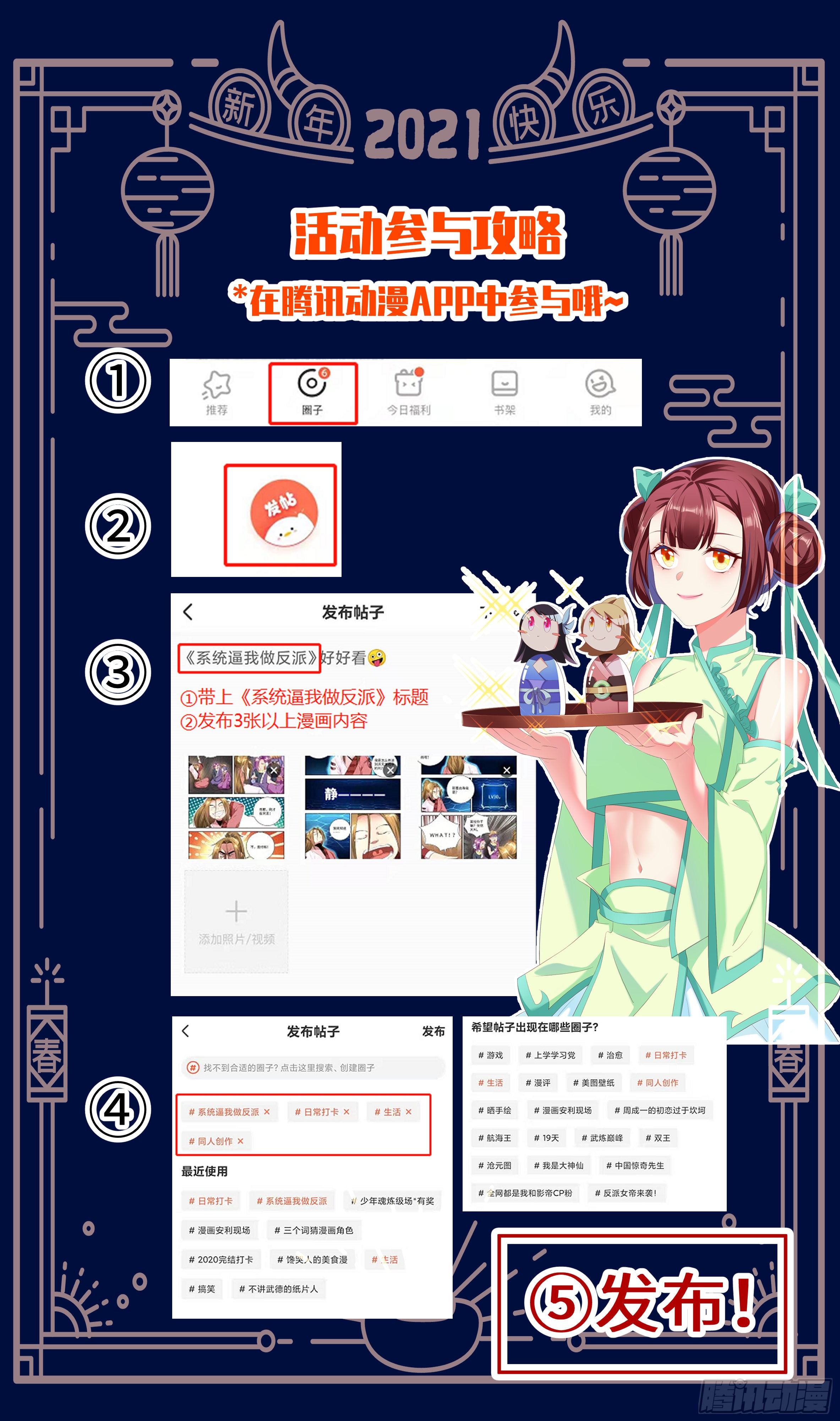 🍚系统逼我做反派 森虵峡篇：吹笛子的时候能说话？ 第16页