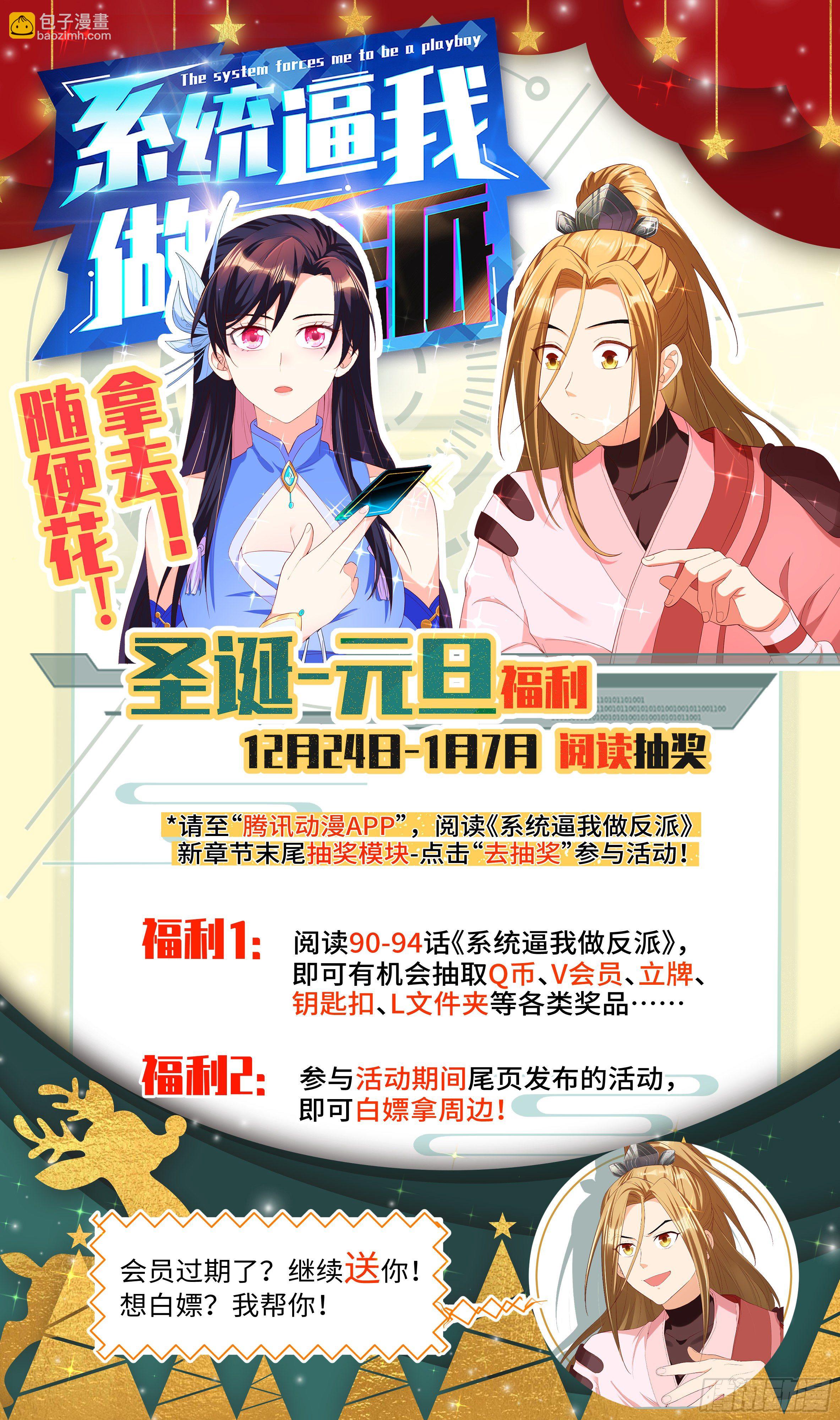 🍚系统逼我做反派 森虵峡篇：吹笛子的时候能说话？ 第17页