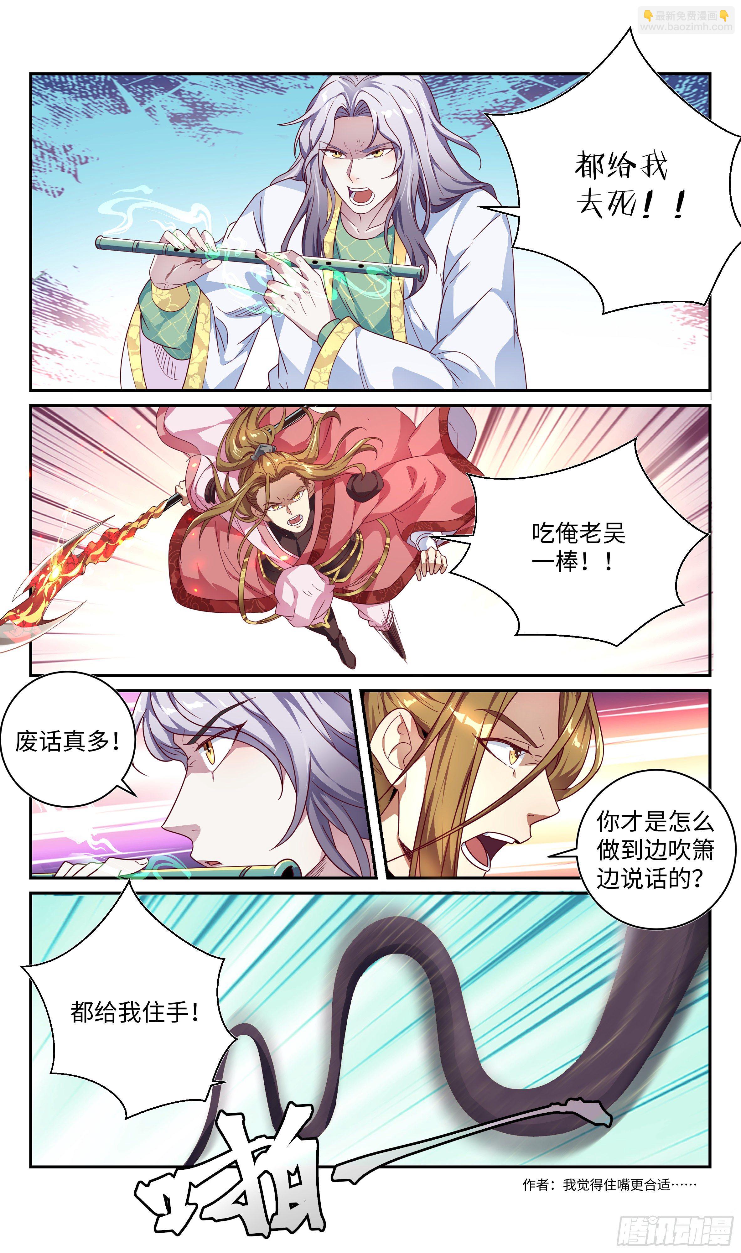 🍚系统逼我做反派 森虵峡篇：吹笛子的时候能说话？ 第3页