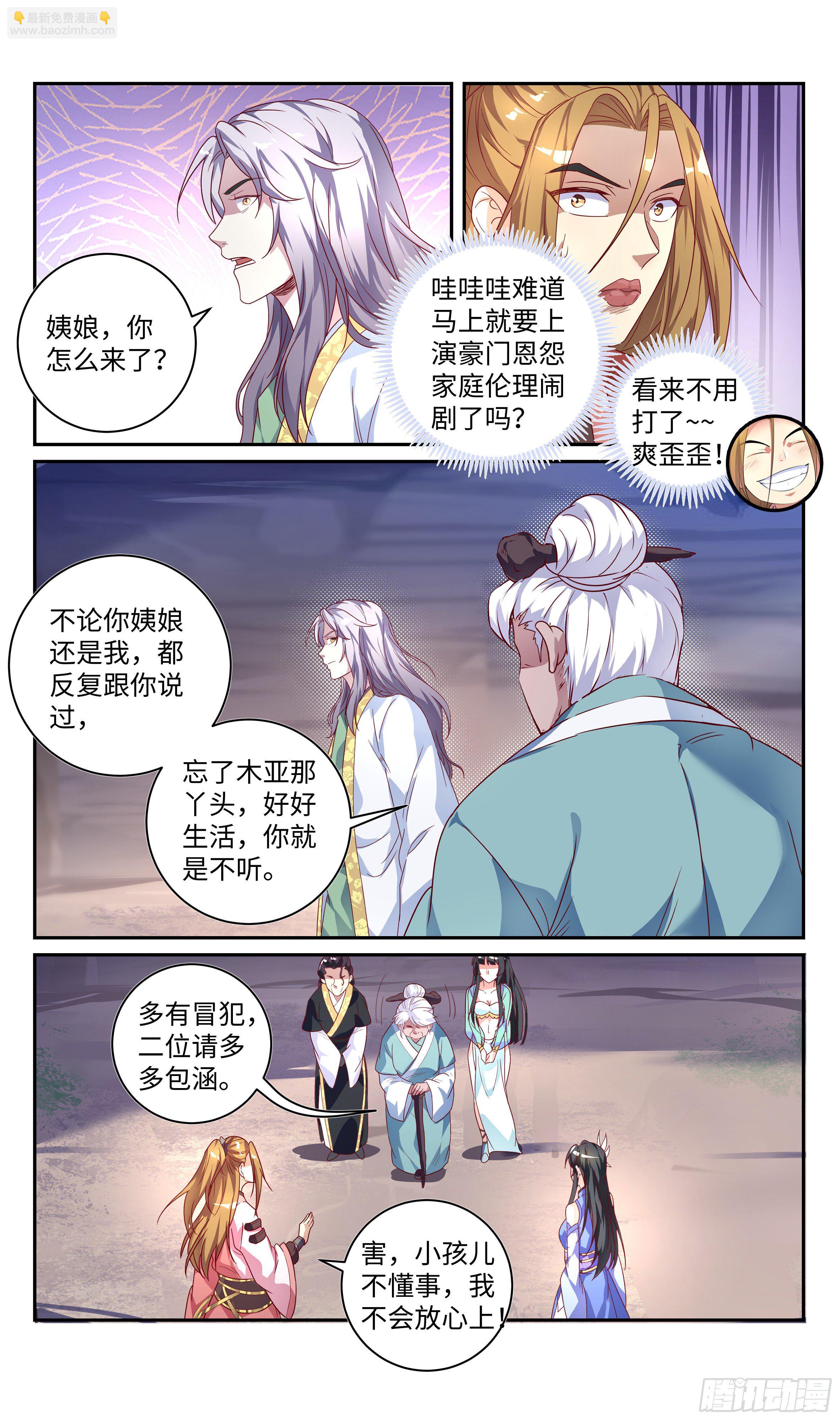🍚系统逼我做反派 森虵峡篇：吹笛子的时候能说话？ 第5页