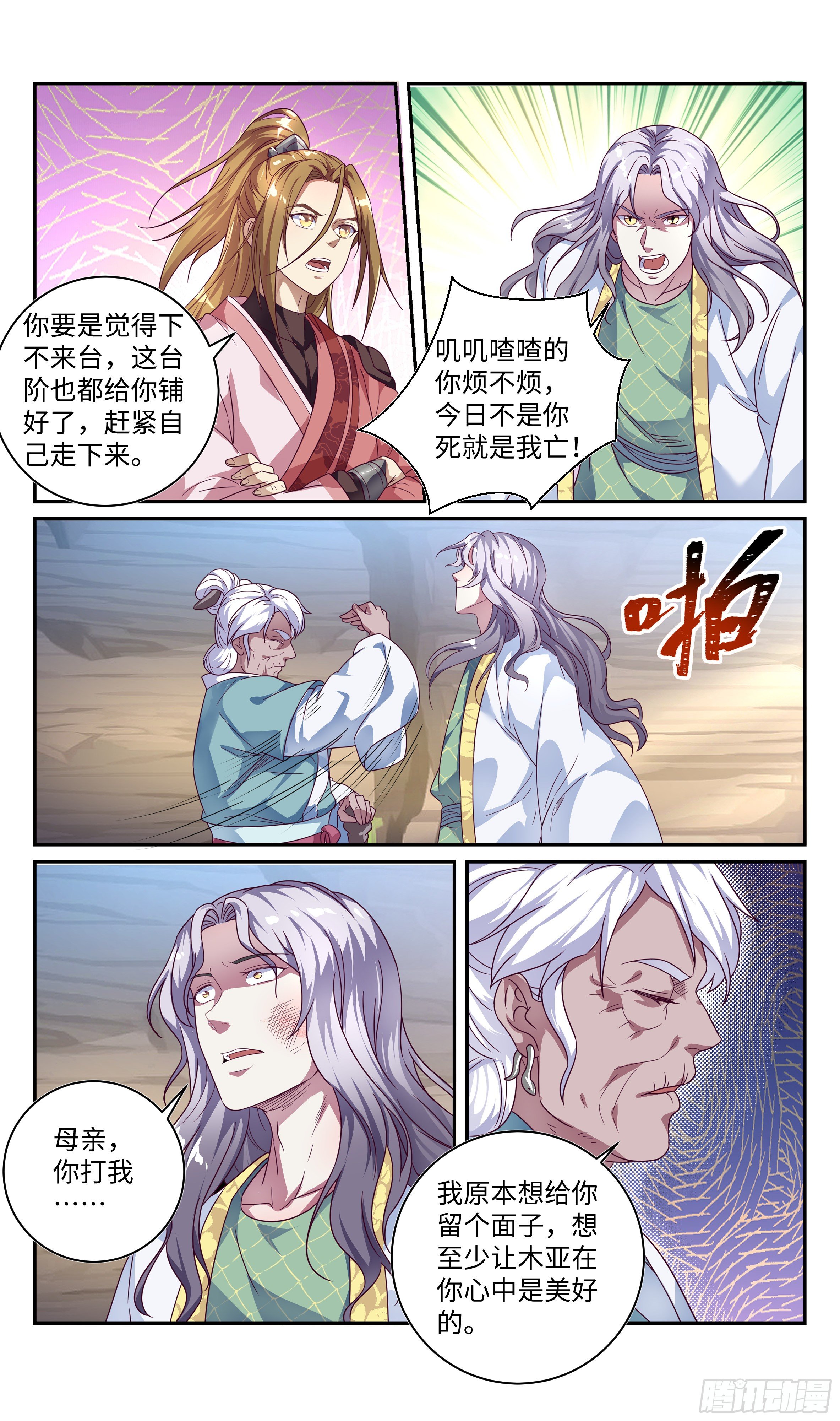 🍚系统逼我做反派 森虵峡篇：吹笛子的时候能说话？ 第7页