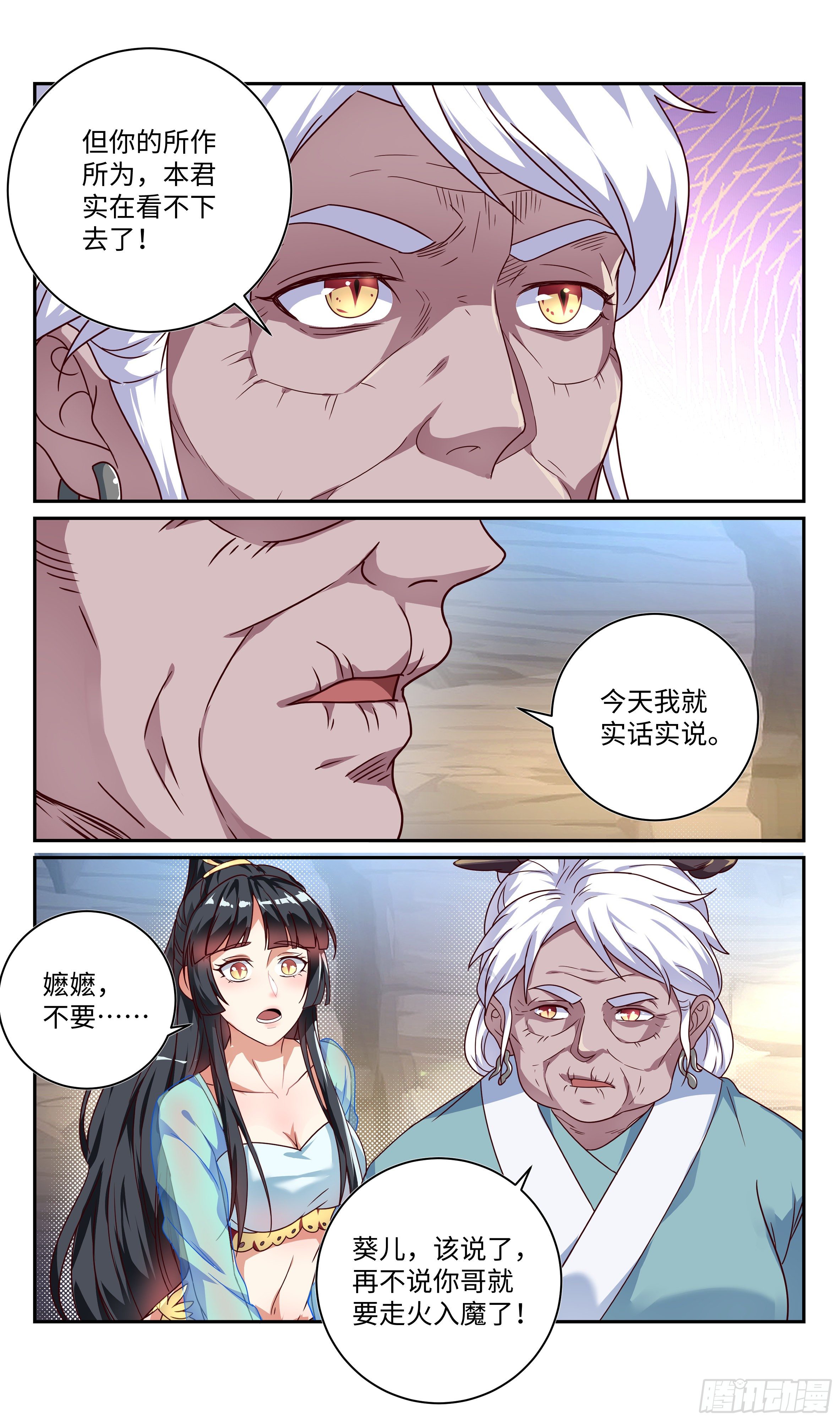 🍚系统逼我做反派 森虵峡篇：吹笛子的时候能说话？ 第8页