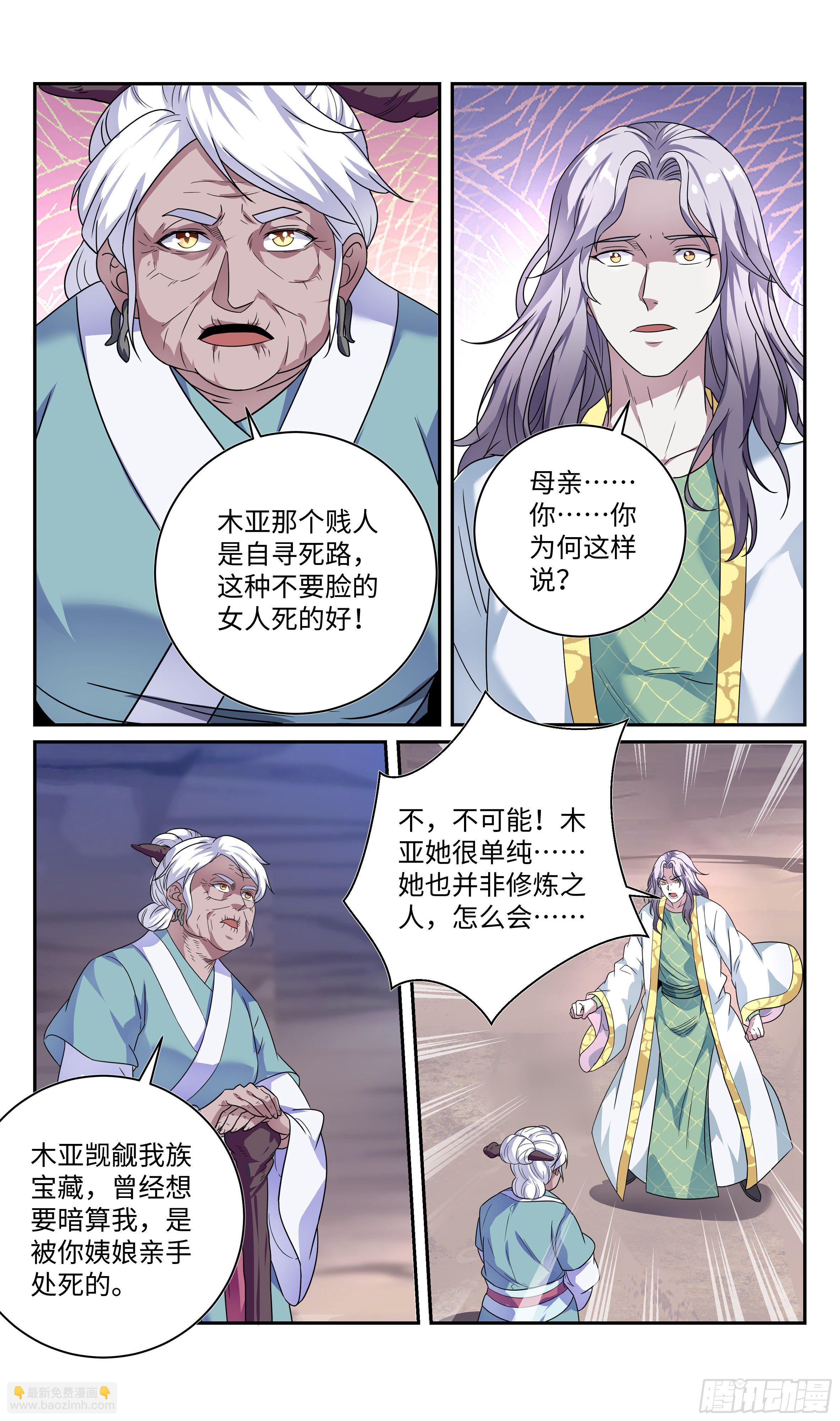 🍚系统逼我做反派 森虵峡篇：吹笛子的时候能说话？ 第9页