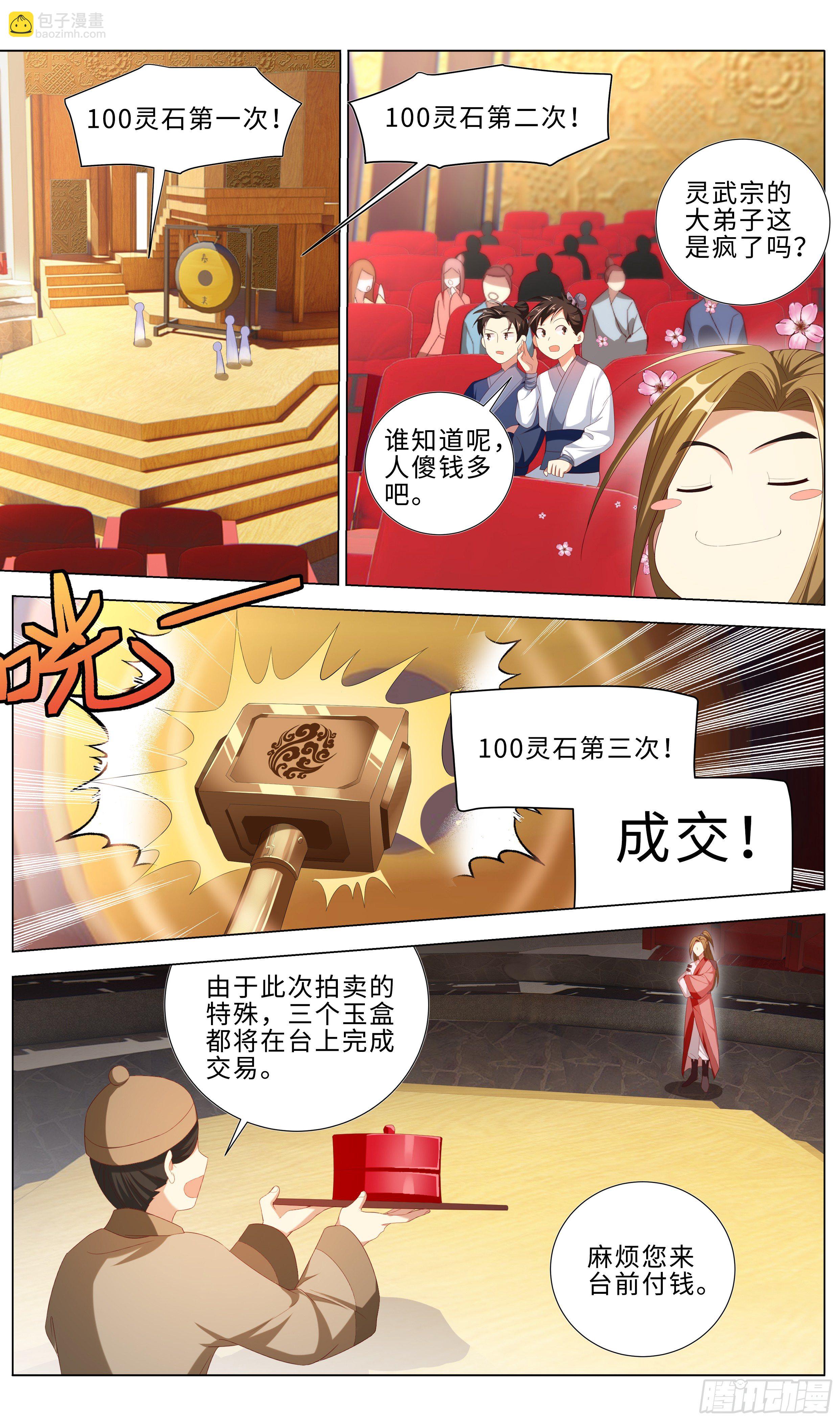 🍚系统逼我做反派 我对钱一点兴趣没有！ 第10页