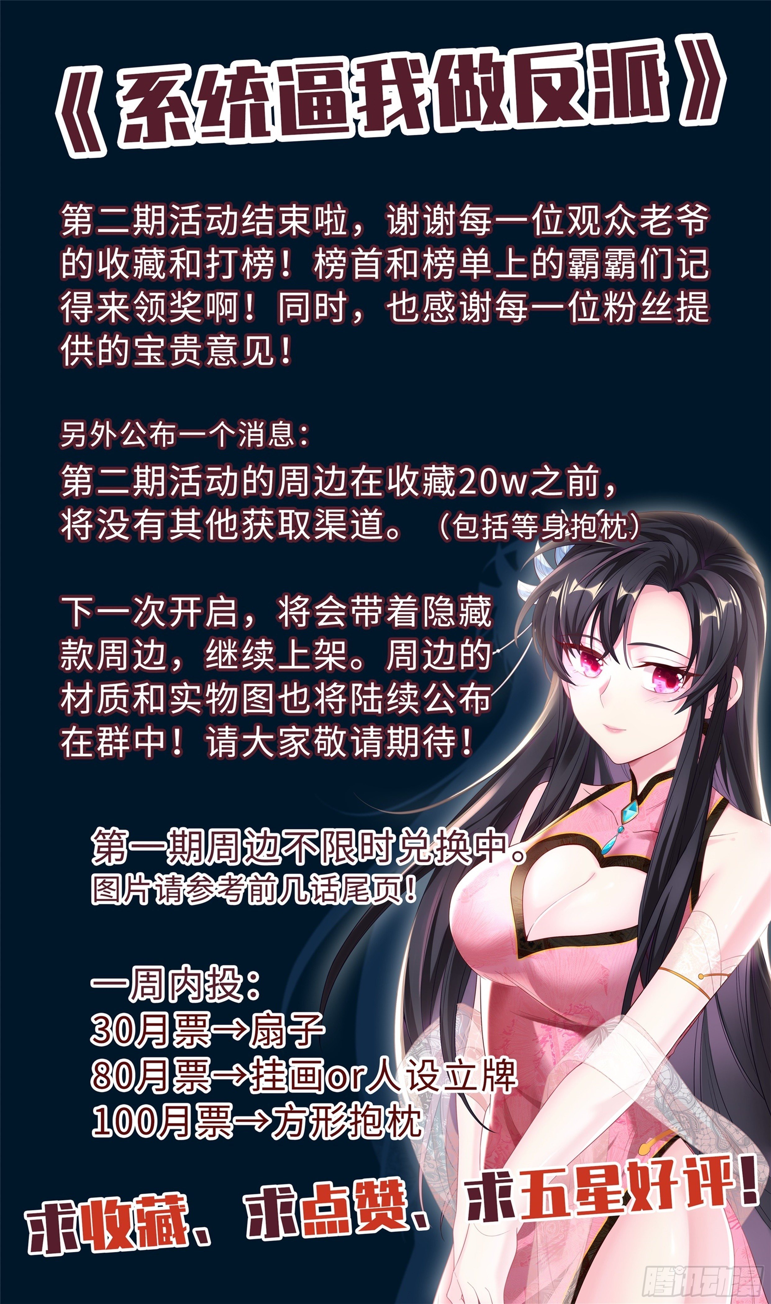 🍚系统逼我做反派 我对钱一点兴趣没有！ 第15页