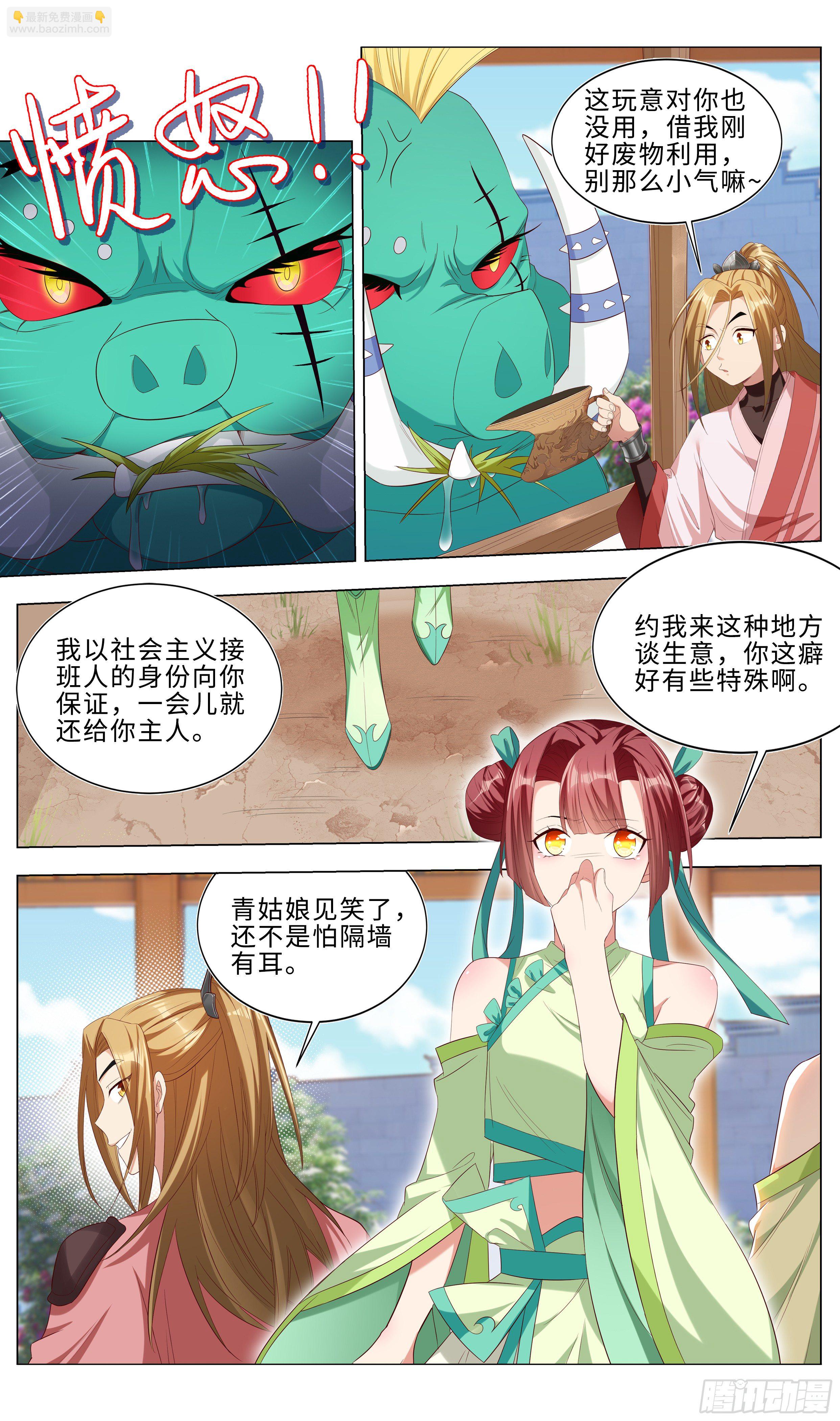 🍚系统逼我做反派 我对钱一点兴趣没有！ 第2页