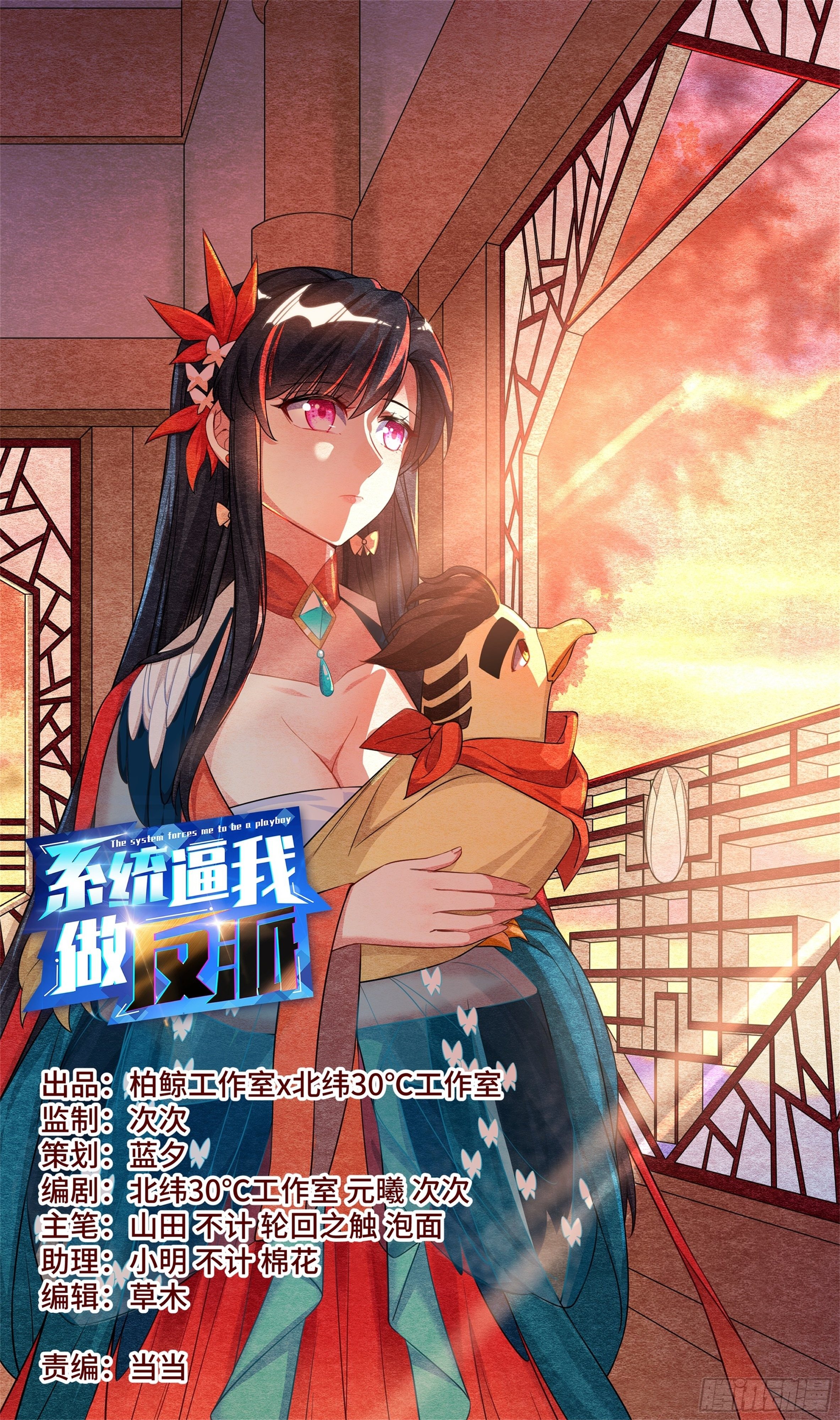 🍚系统逼我做反派 贪恋美色不是我本意~ 第1页