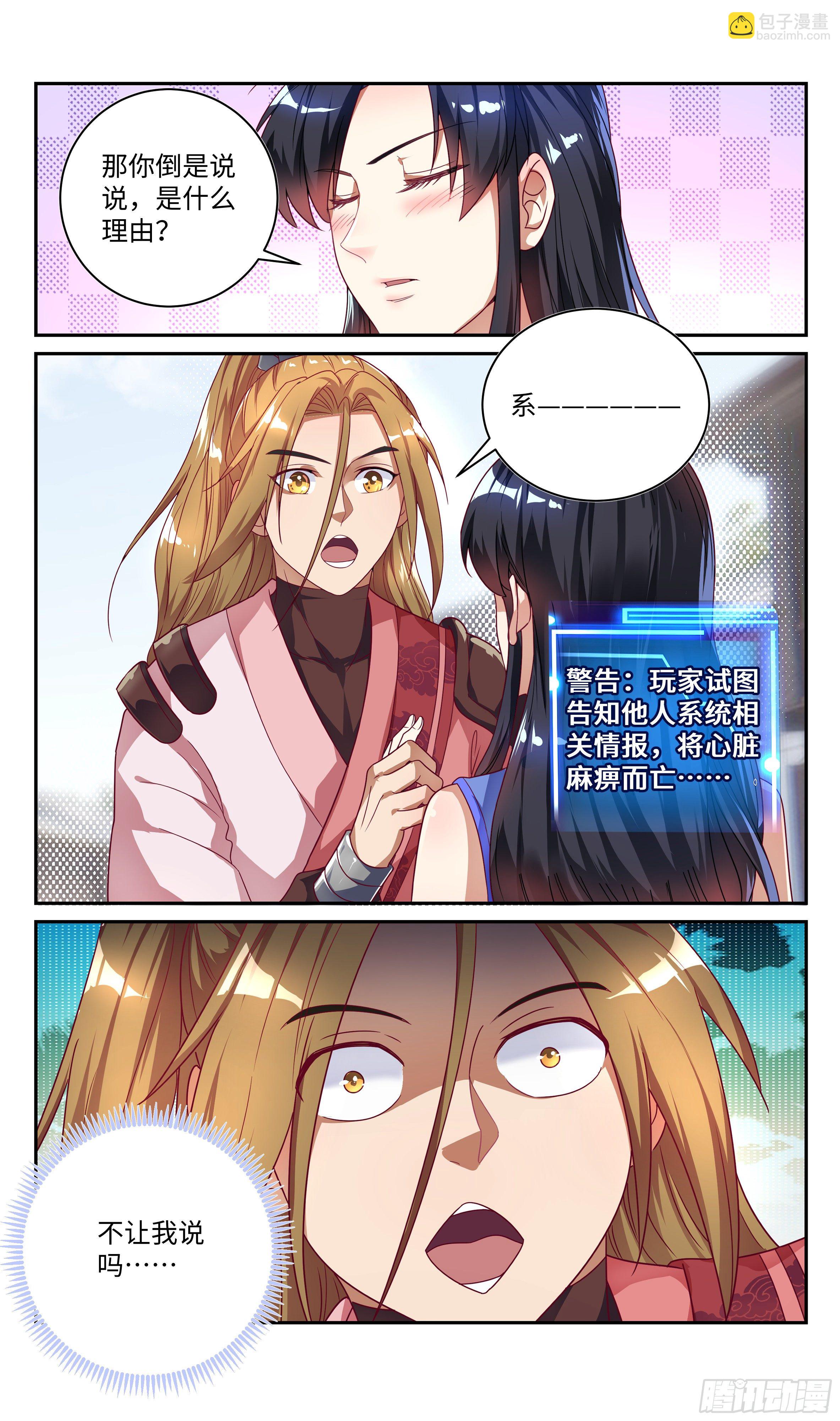 🍚系统逼我做反派 贪恋美色不是我本意~ 第11页