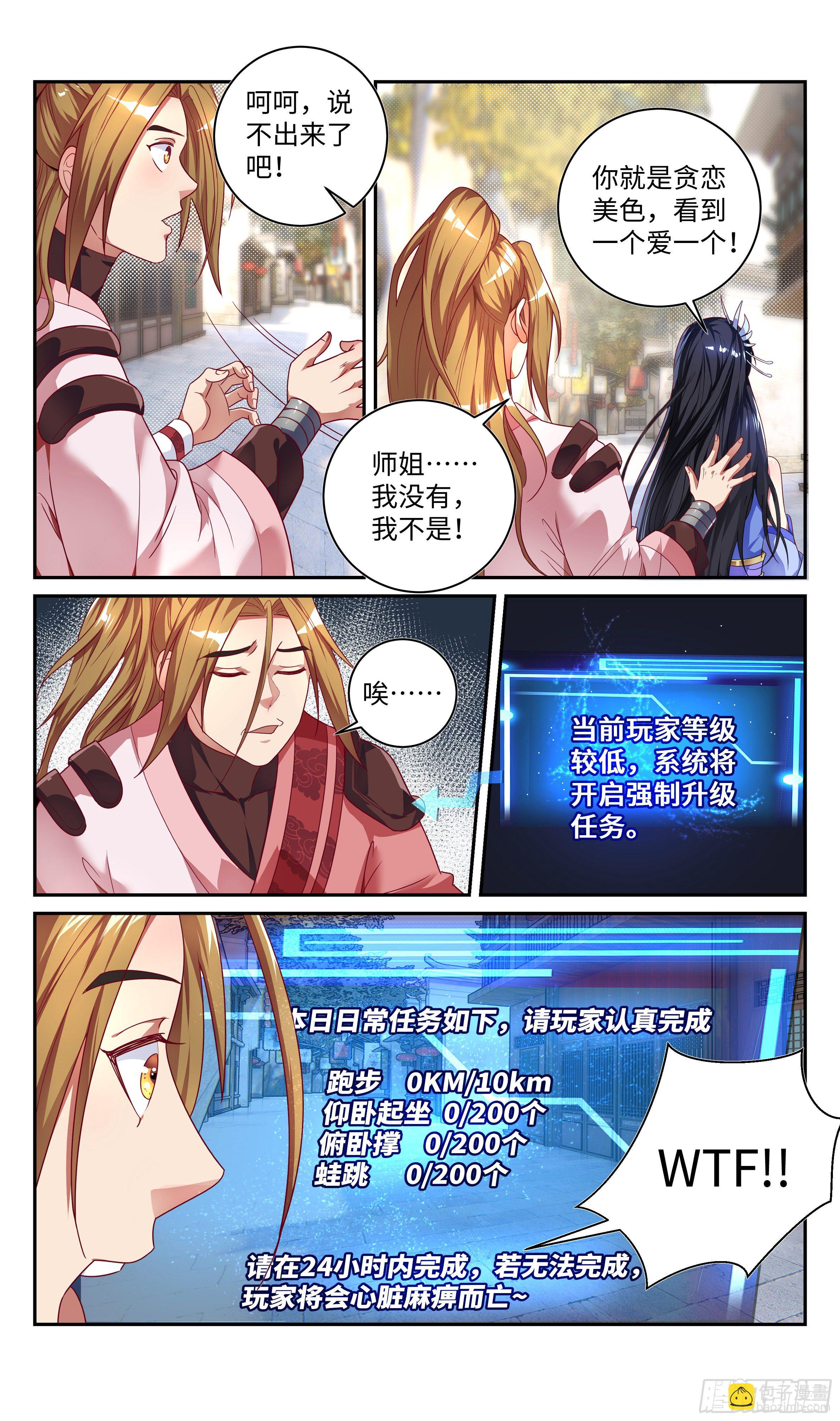🍚系统逼我做反派 贪恋美色不是我本意~ 第12页