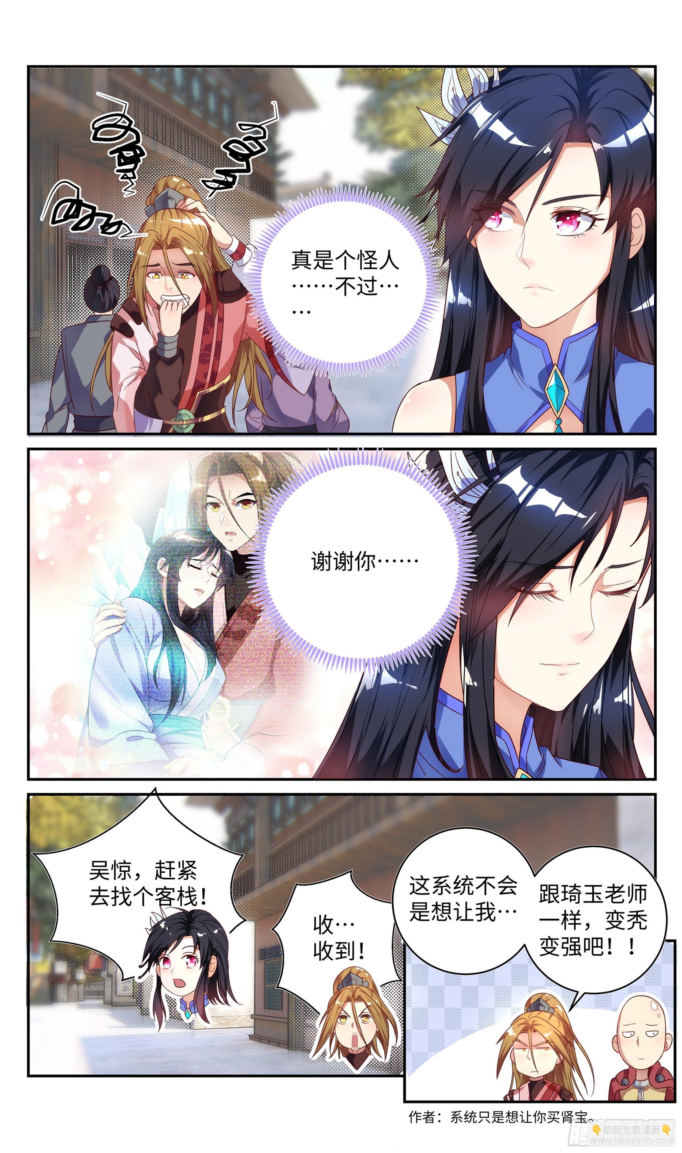 🍚系统逼我做反派 贪恋美色不是我本意~ 第13页