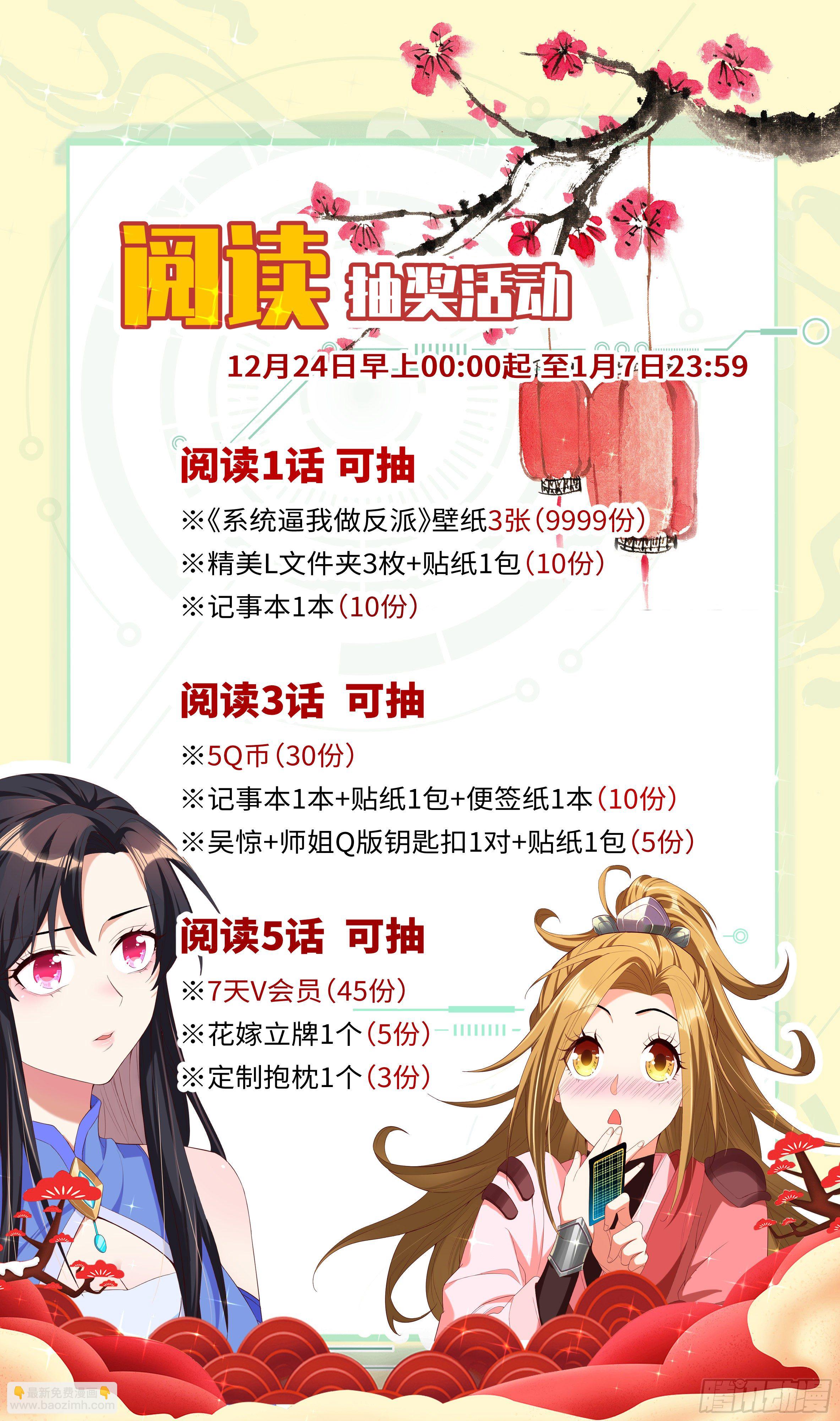 🍚系统逼我做反派 贪恋美色不是我本意~ 第18页