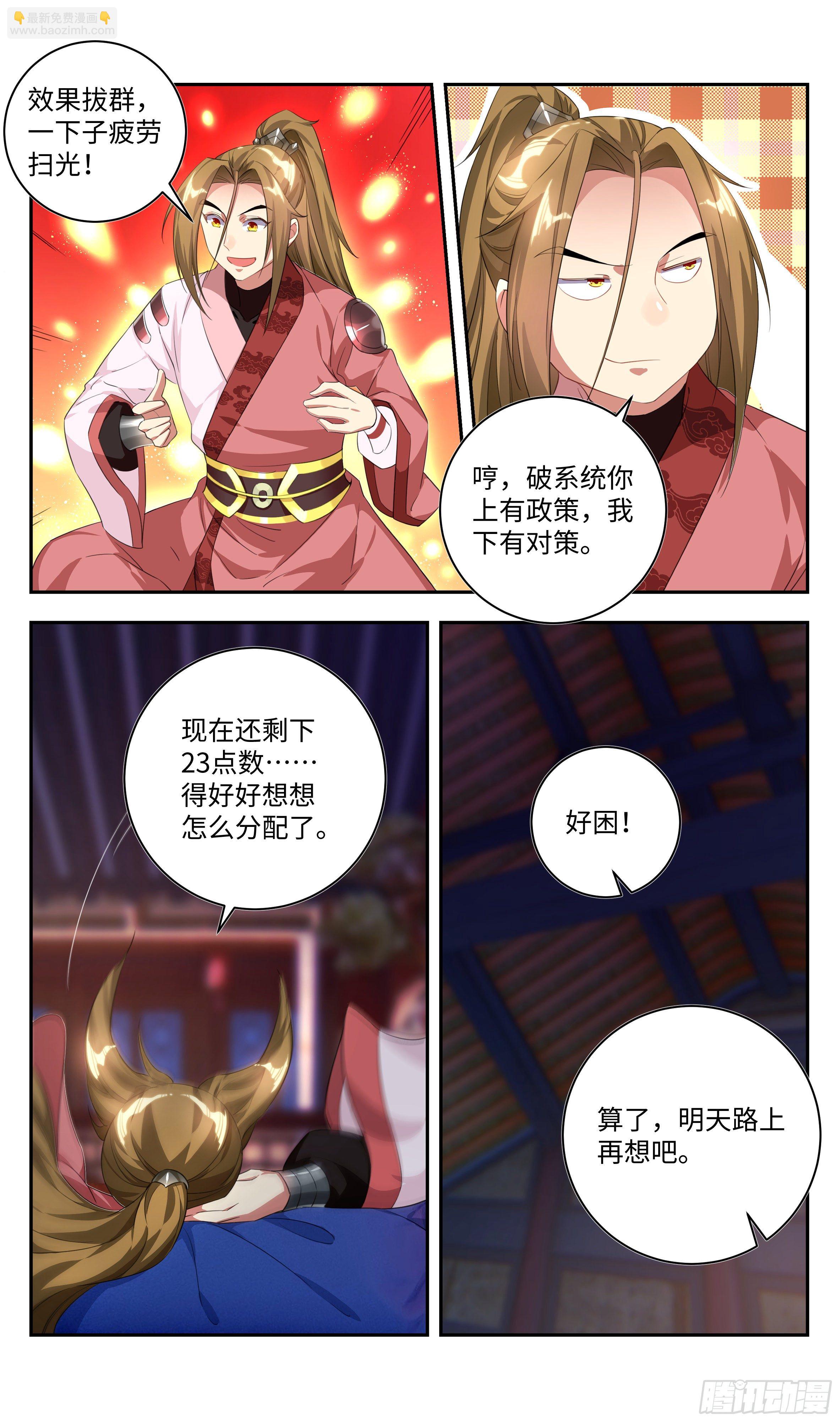 🍚系统逼我做反派 被系统支配的第一天，想…… 第12页
