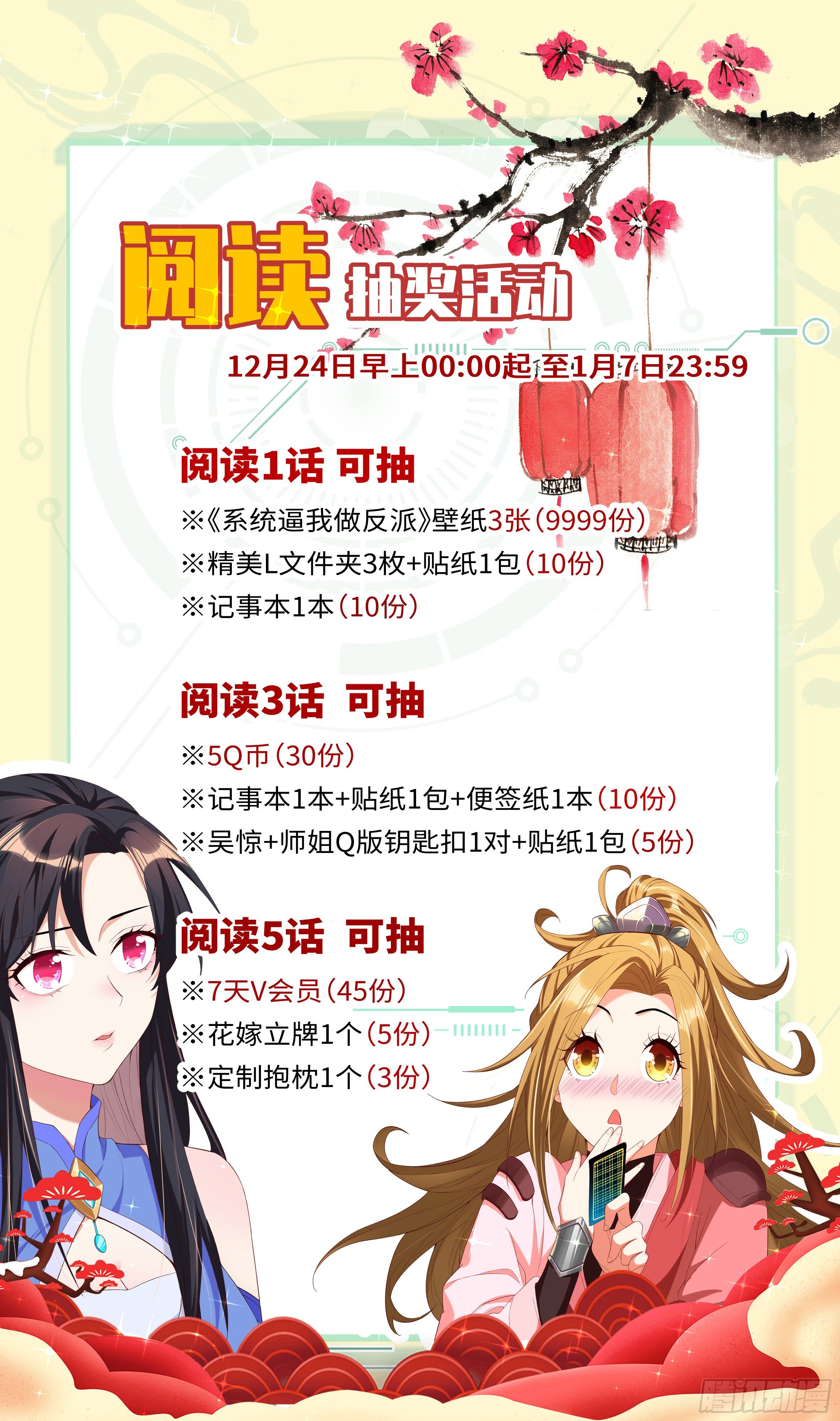 🍚系统逼我做反派 被系统支配的第一天，想…… 第19页