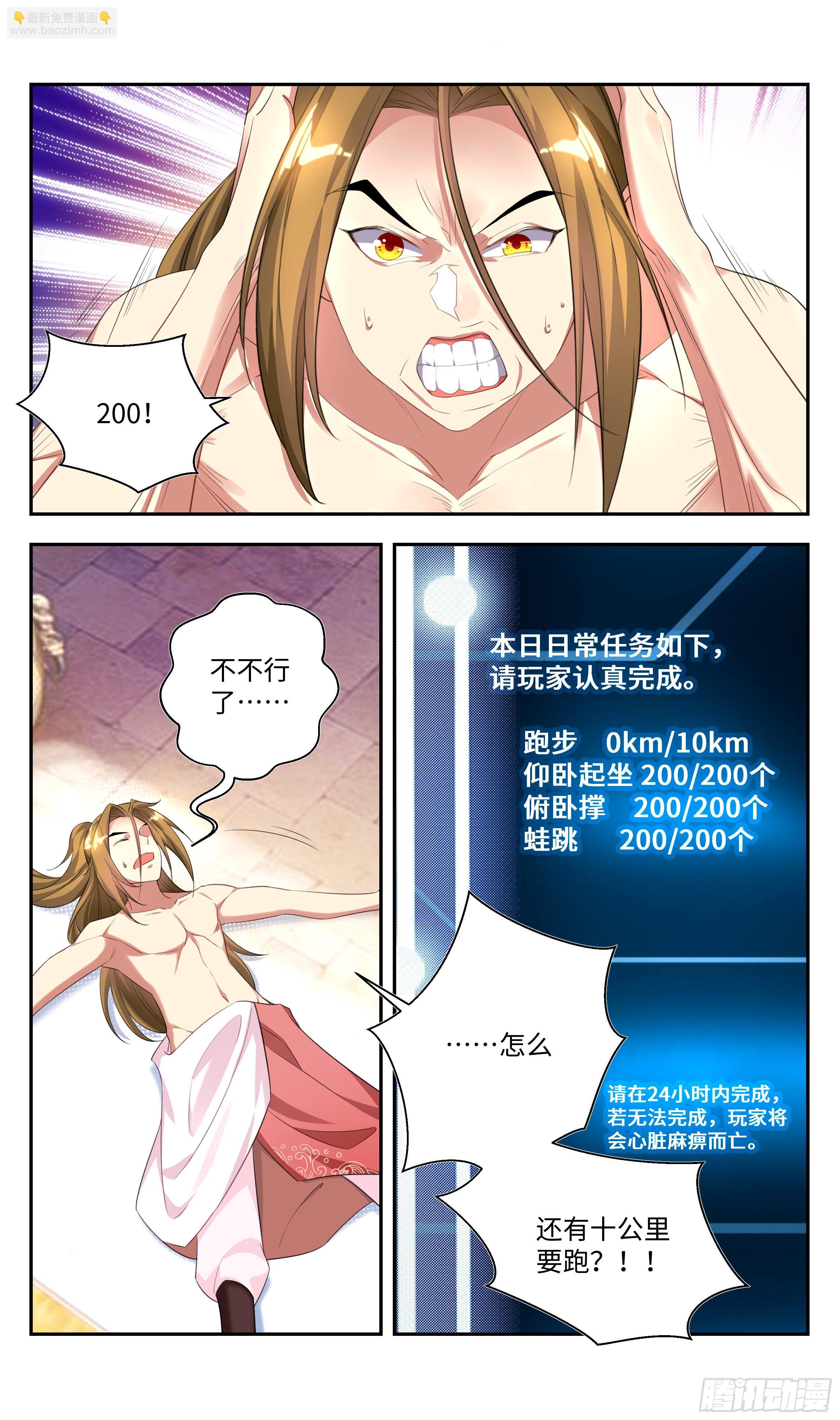 🍚系统逼我做反派 被系统支配的第一天，想…… 第3页