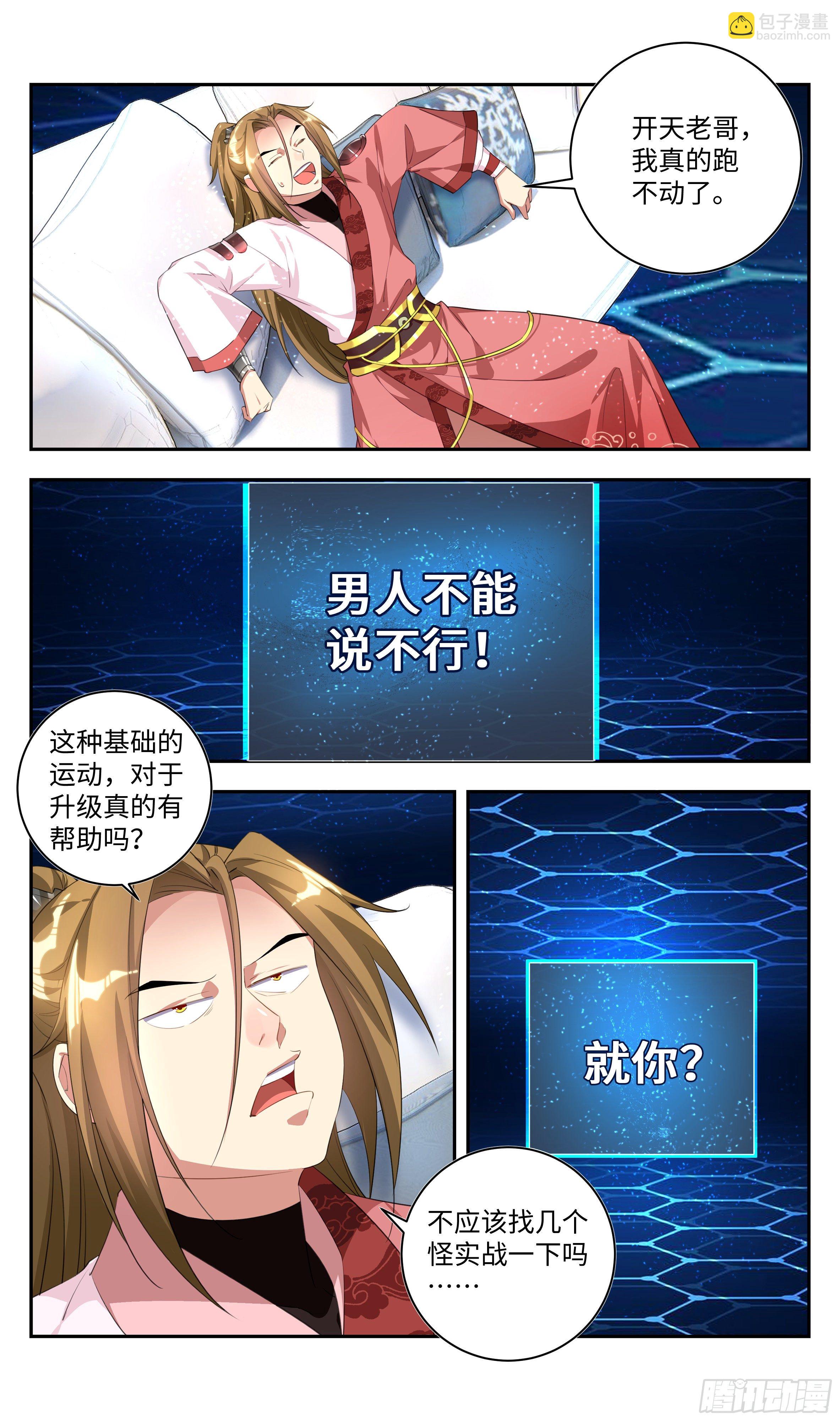 🍚系统逼我做反派 被系统支配的第一天，想…… 第5页