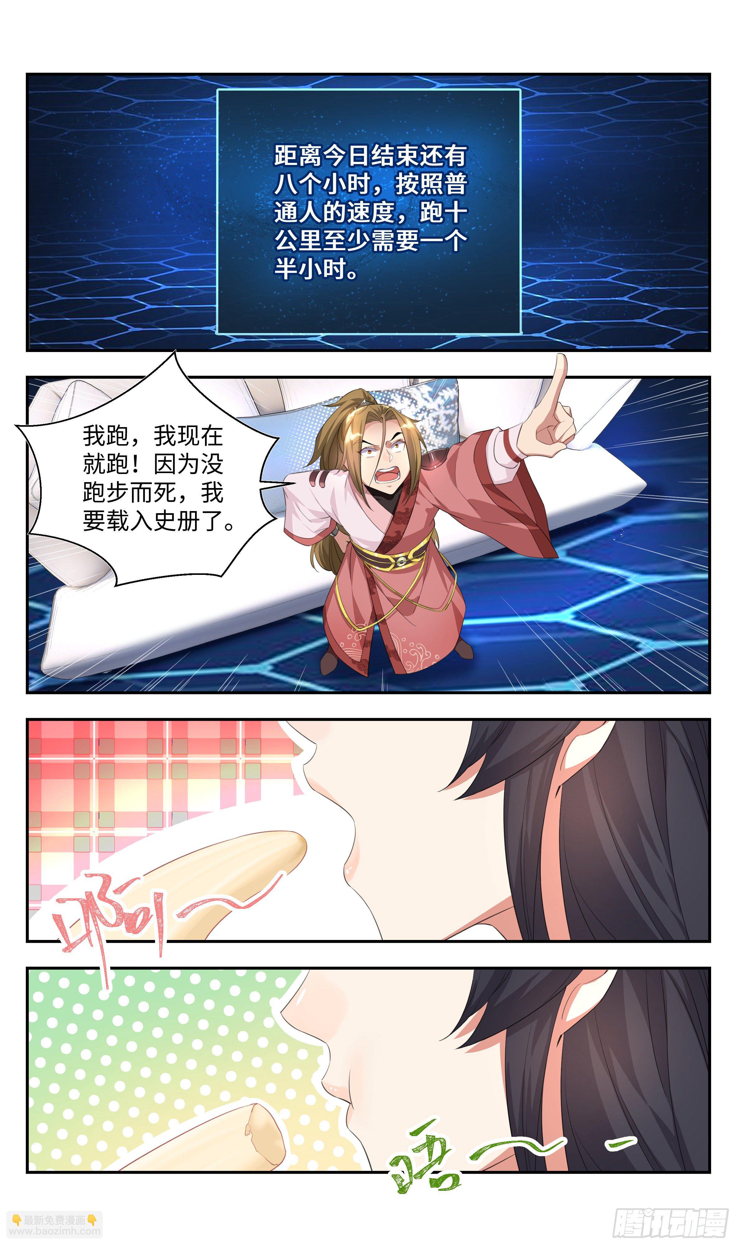 🍚系统逼我做反派 被系统支配的第一天，想…… 第7页