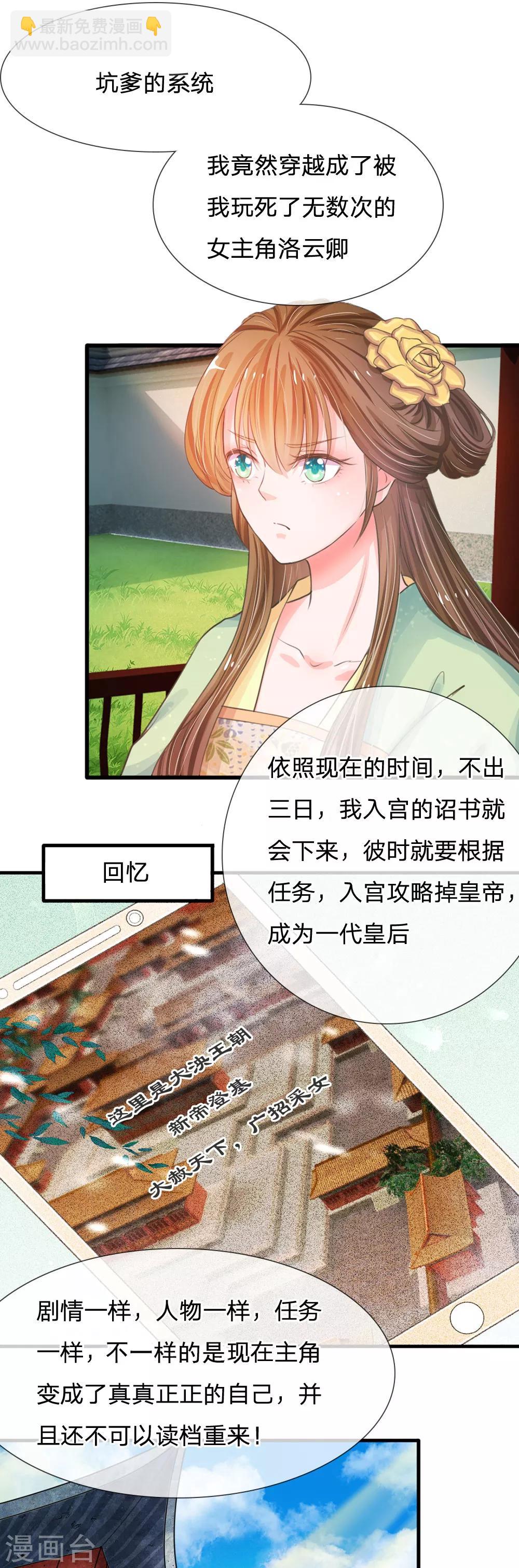 🍚系统逼我做皇后 第2话 坑爹的系统 第11页