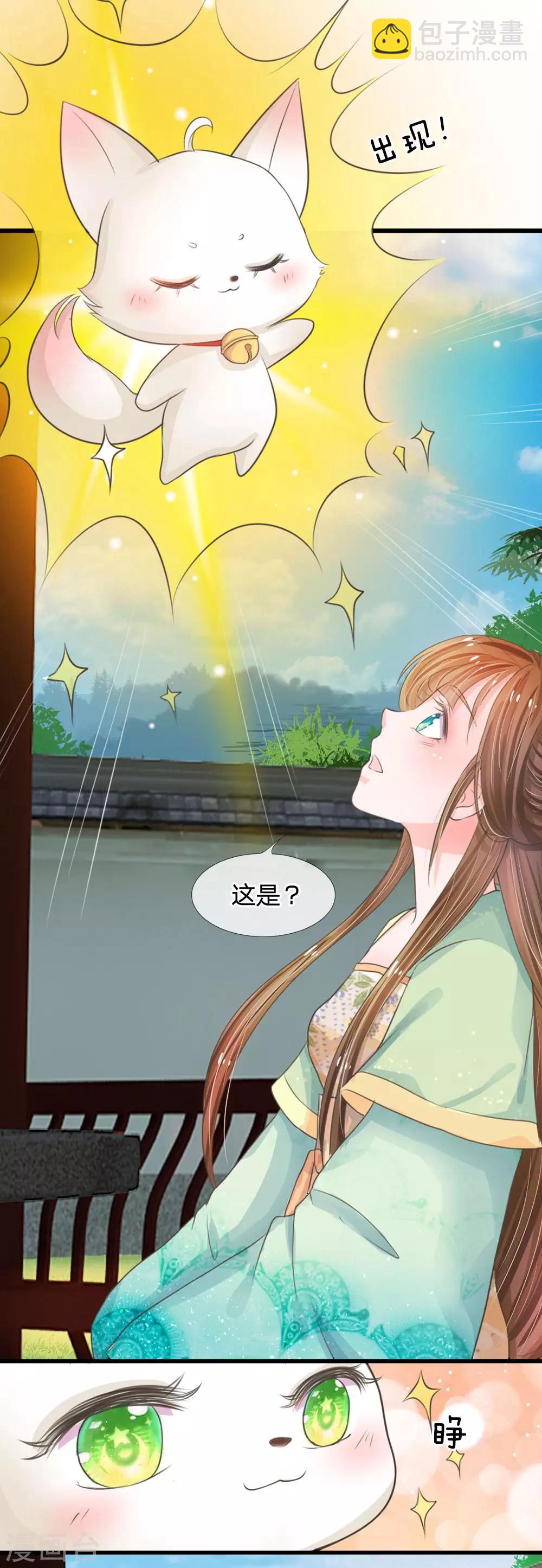 🍚系统逼我做皇后 第2话 坑爹的系统 第13页
