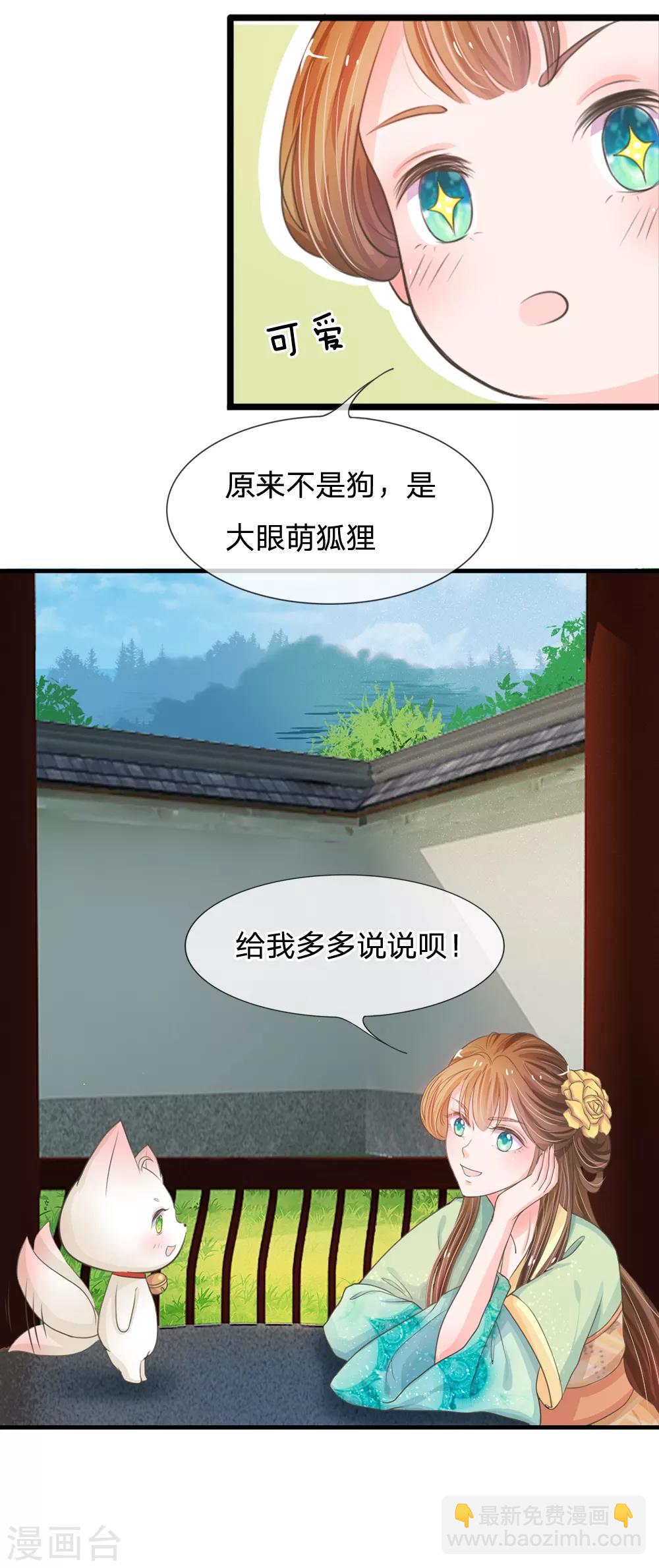 🍚系统逼我做皇后 第2话 坑爹的系统 第15页