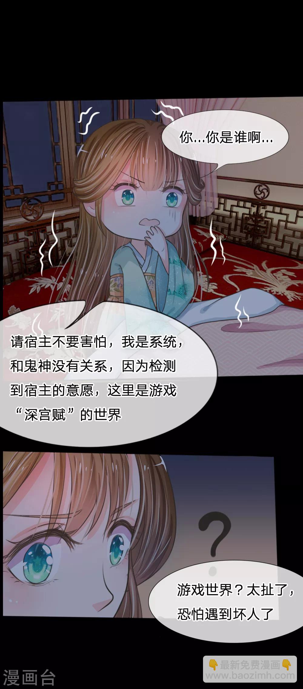 🍚系统逼我做皇后 第2话 坑爹的系统 第3页