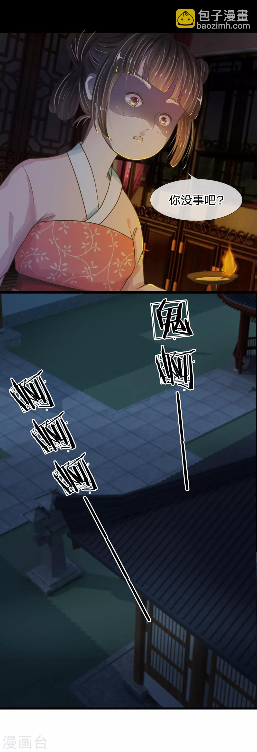 🍚系统逼我做皇后 第2话 坑爹的系统 第7页