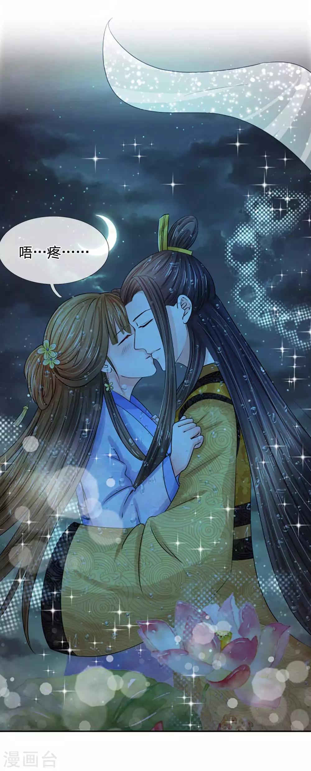 🍚系统逼我做皇后 第99话 册封为婕妤 第1页