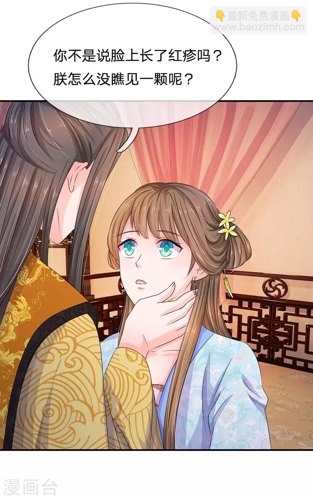 🍚系统逼我做皇后 第99话 册封为婕妤 第10页