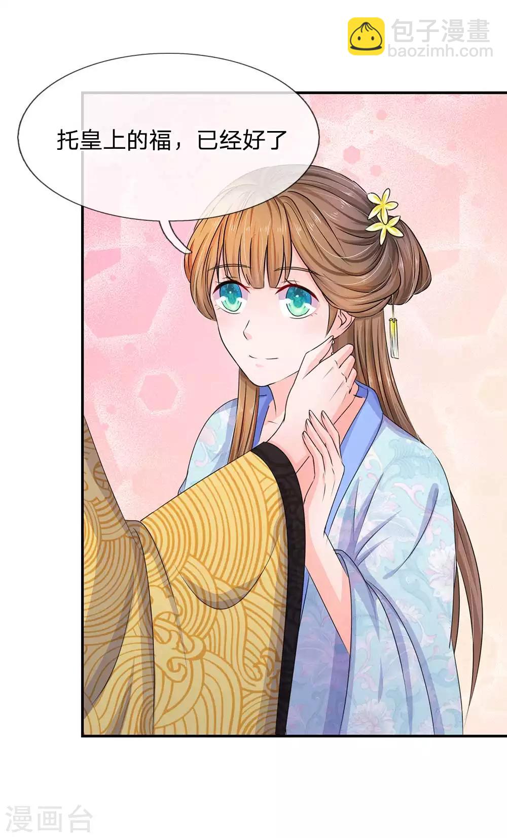🍚系统逼我做皇后 第99话 册封为婕妤 第11页