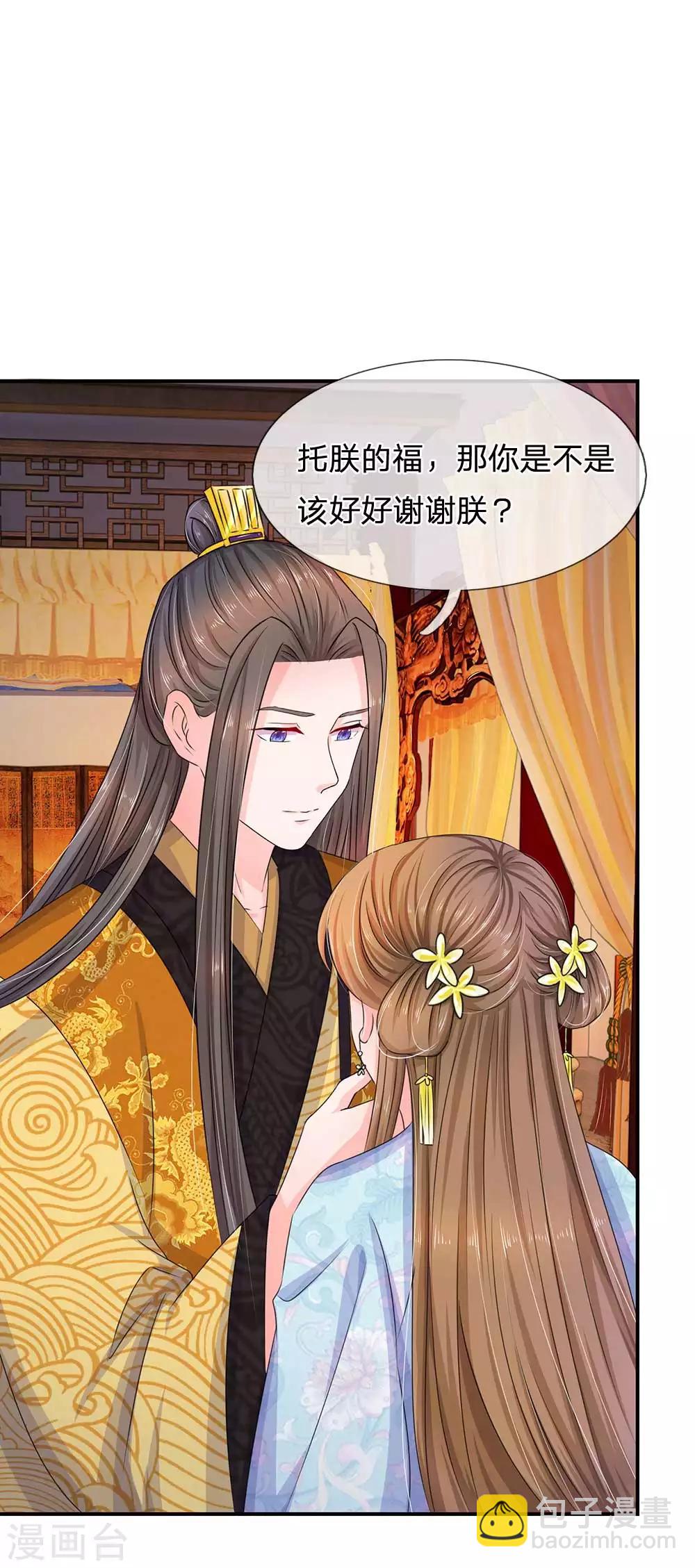 🍚系统逼我做皇后 第99话 册封为婕妤 第12页