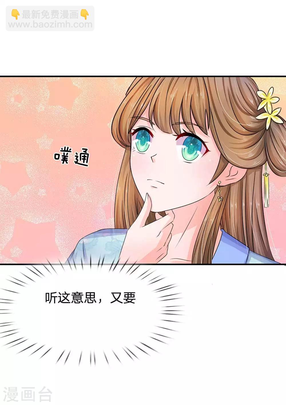 🍚系统逼我做皇后 第99话 册封为婕妤 第13页