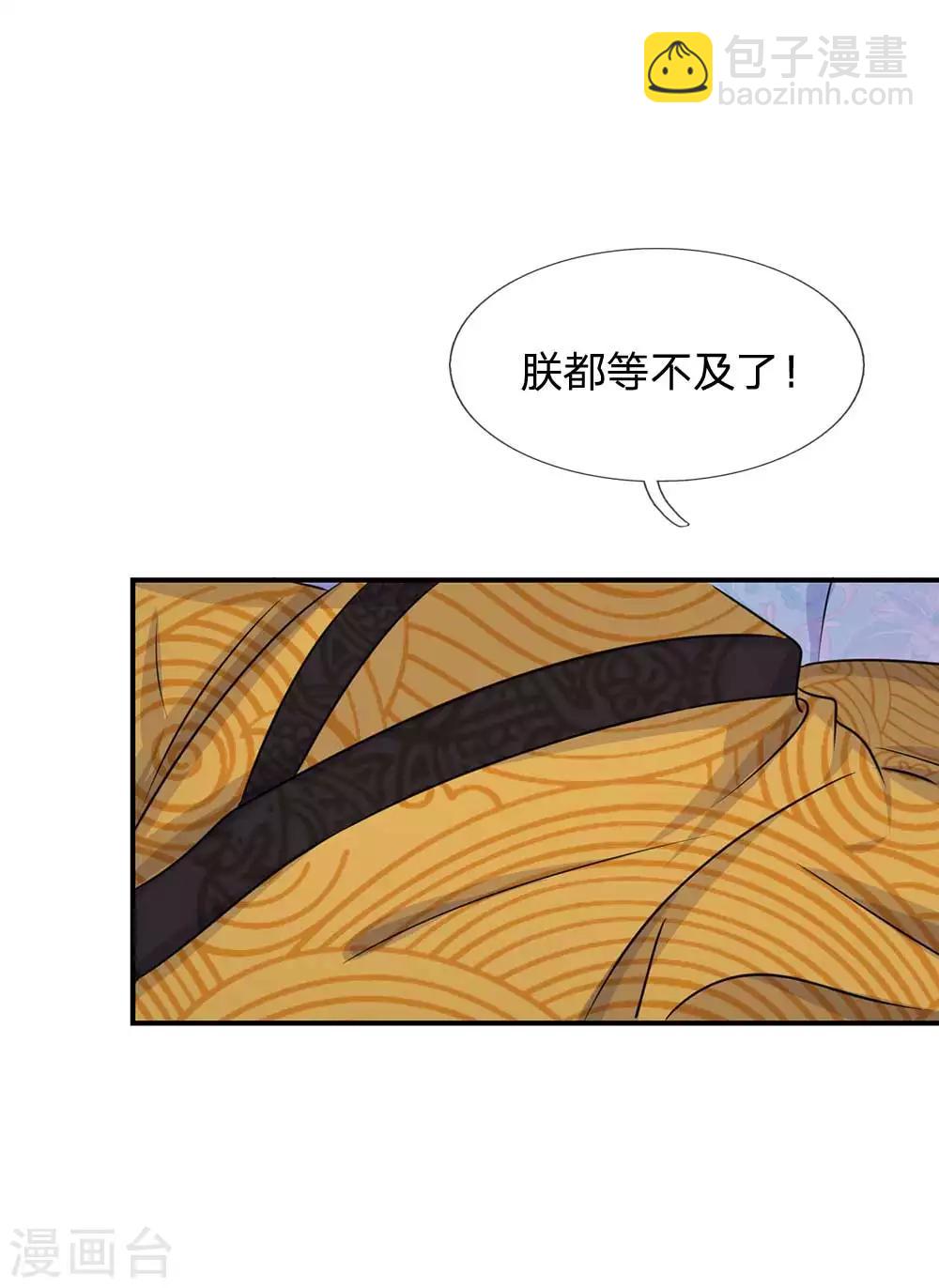 🍚系统逼我做皇后 第99话 册封为婕妤 第15页